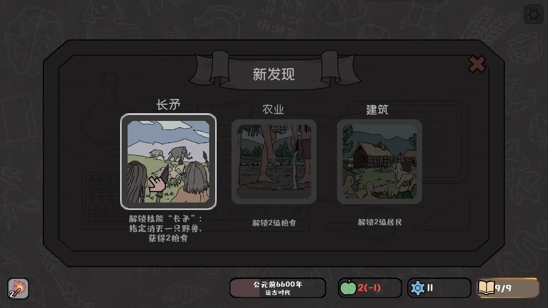 方寸文明/Tiny Civilization 游戏截图