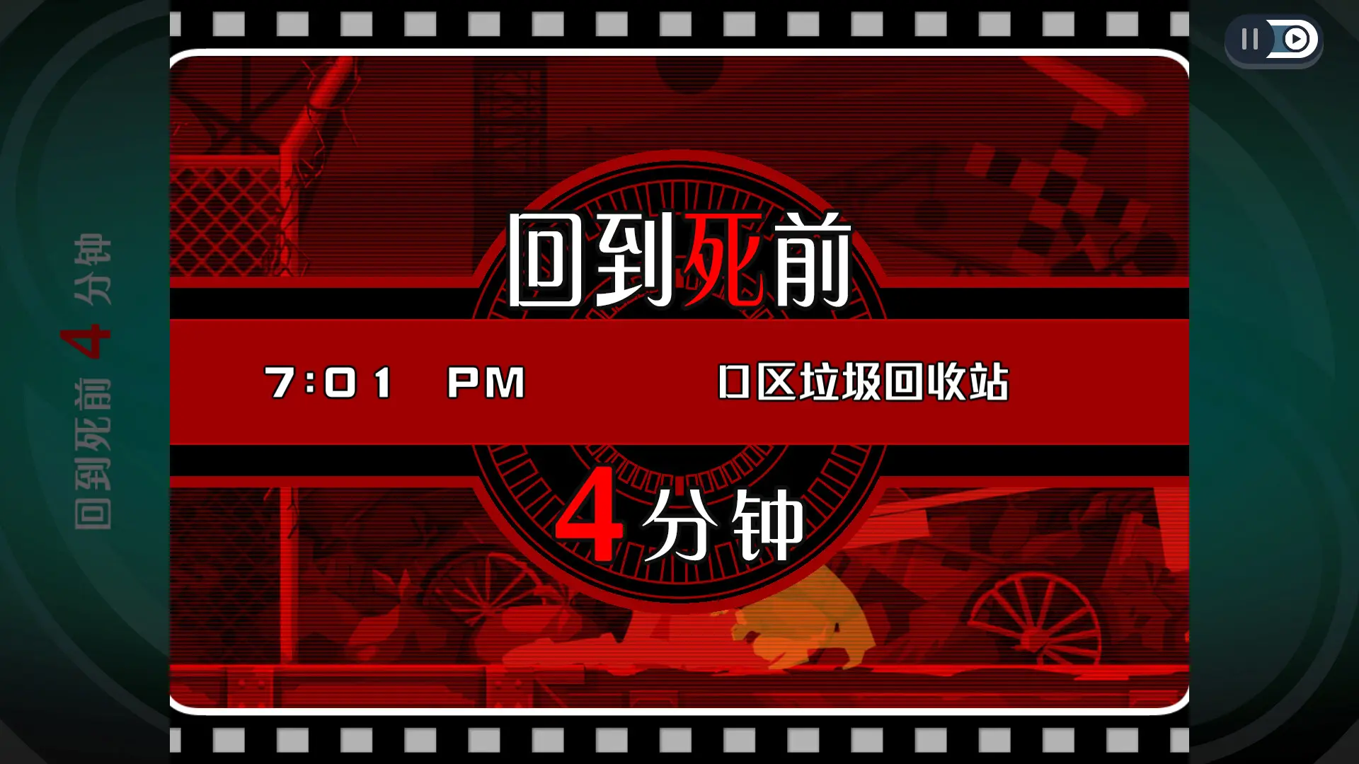 幽灵诡计:幻影侦探/Ghost Trick: Phantom Detective 游戏截图
