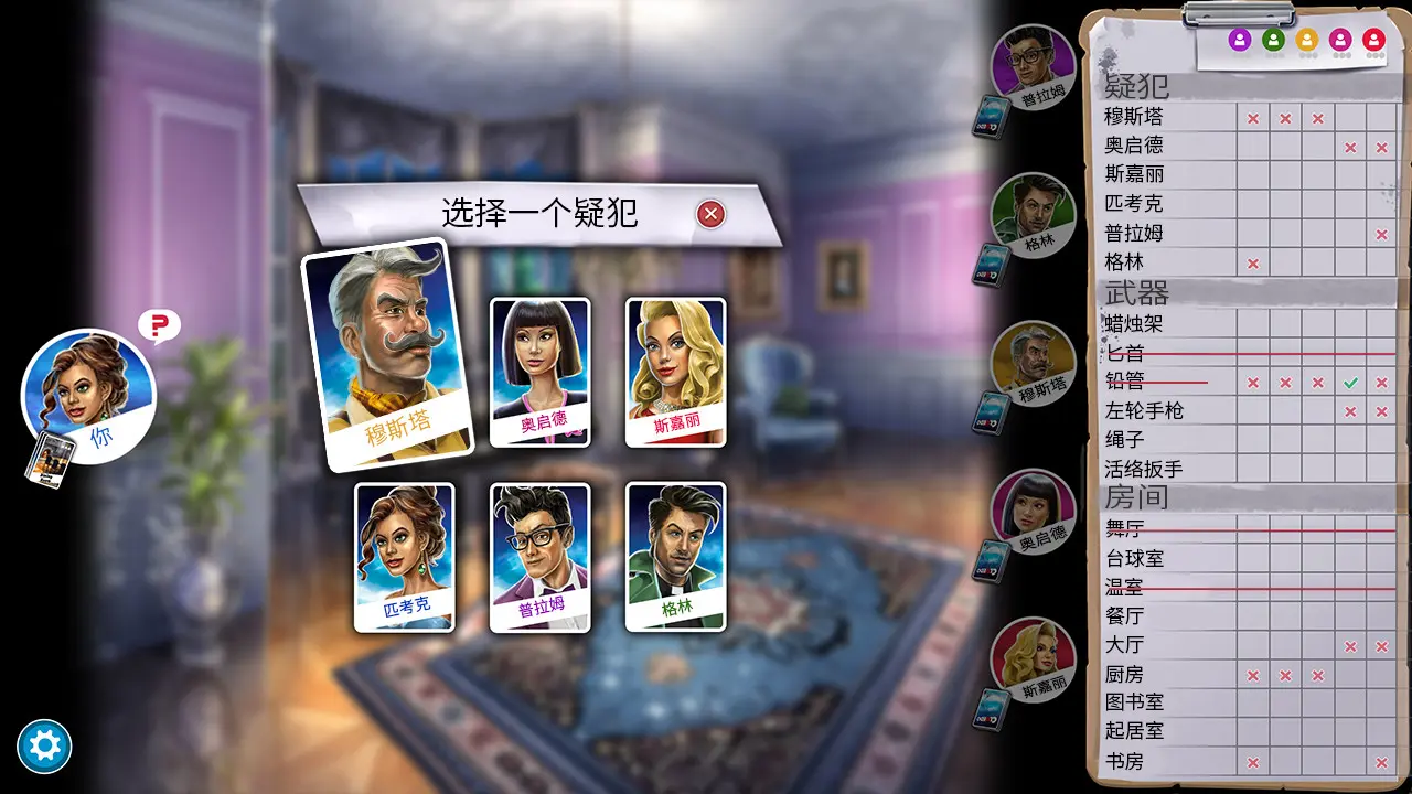 妙探寻凶/Clue/Cluedo: Classic Edition/支持网络联机 游戏截图
