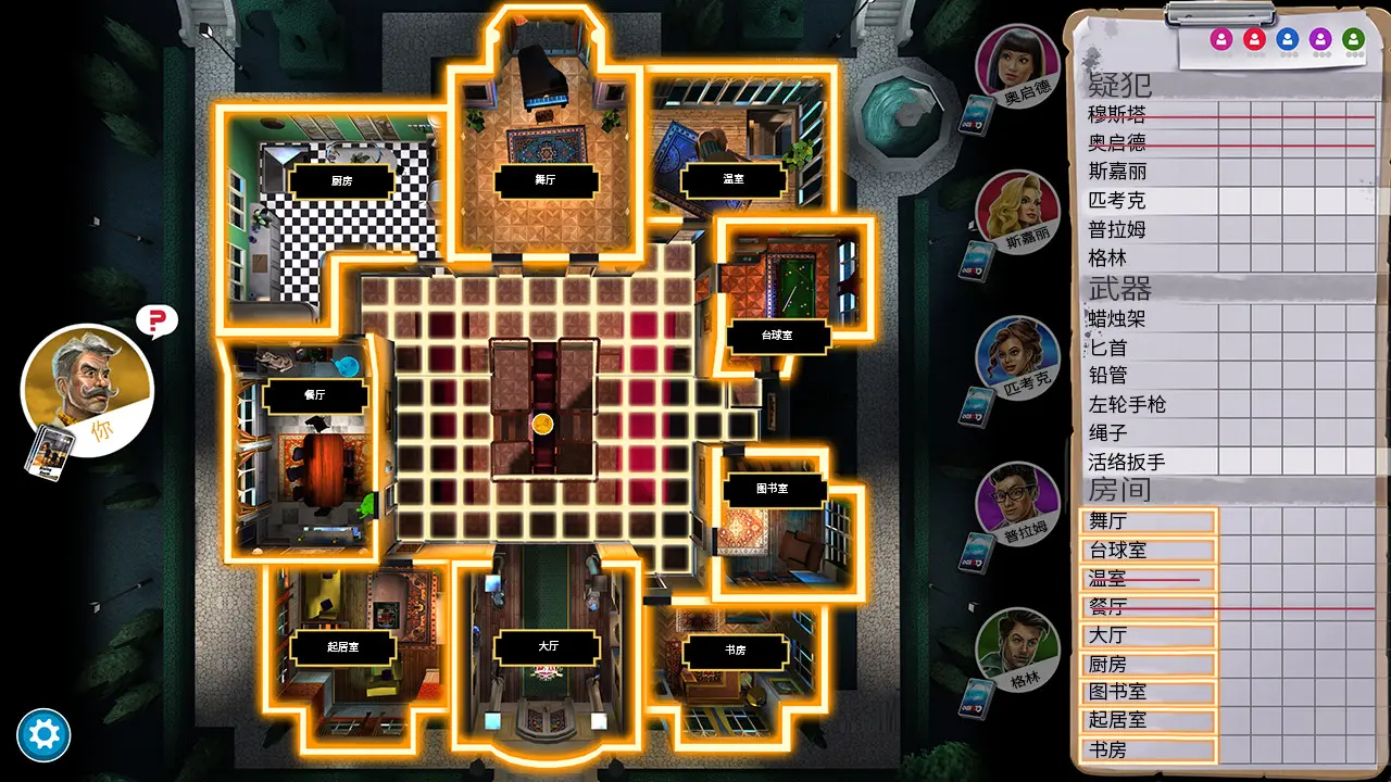 妙探寻凶/Clue/Cluedo: Classic Edition/支持网络联机 游戏截图