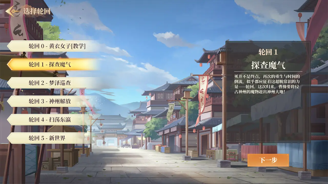幻想曹操传2/Fantasy of Caocao 2 游戏截图