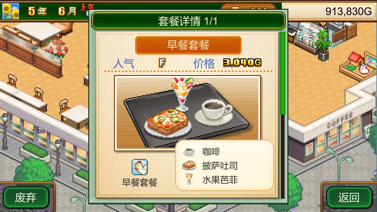 创意咖啡店物语/Cafe Master Story 游戏截图
