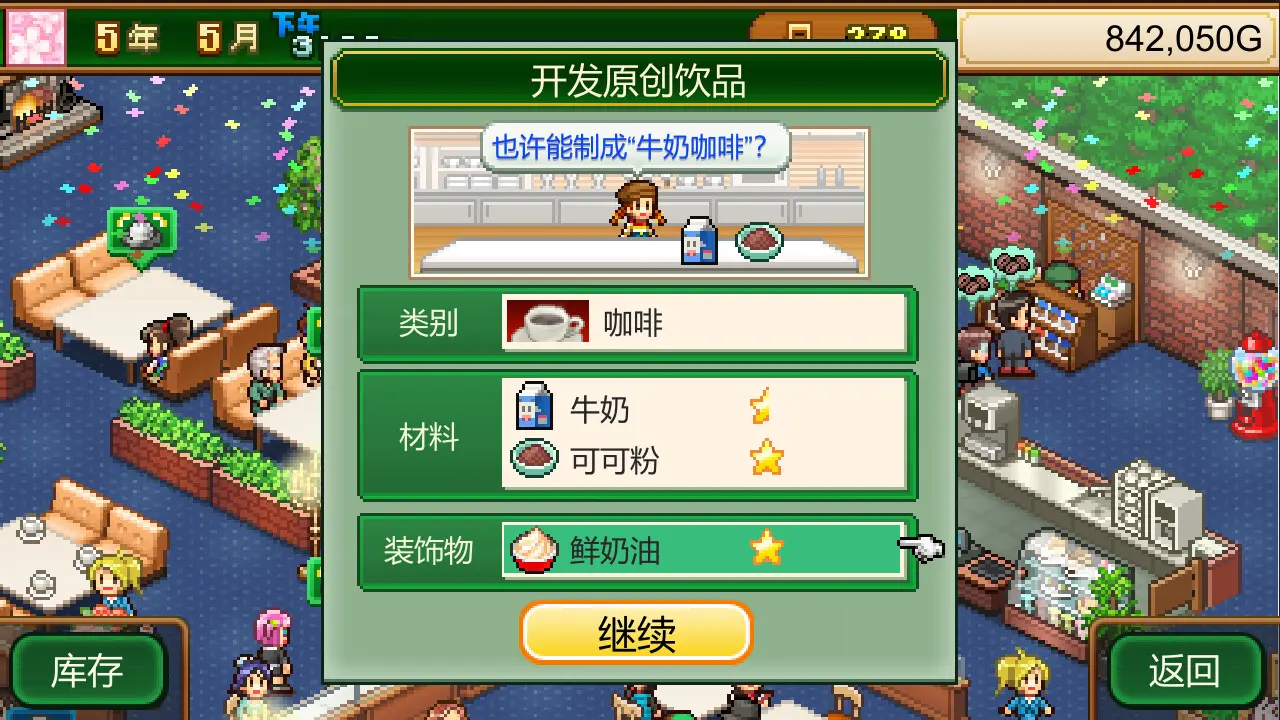 创意咖啡店物语/Cafe Master Story 游戏截图