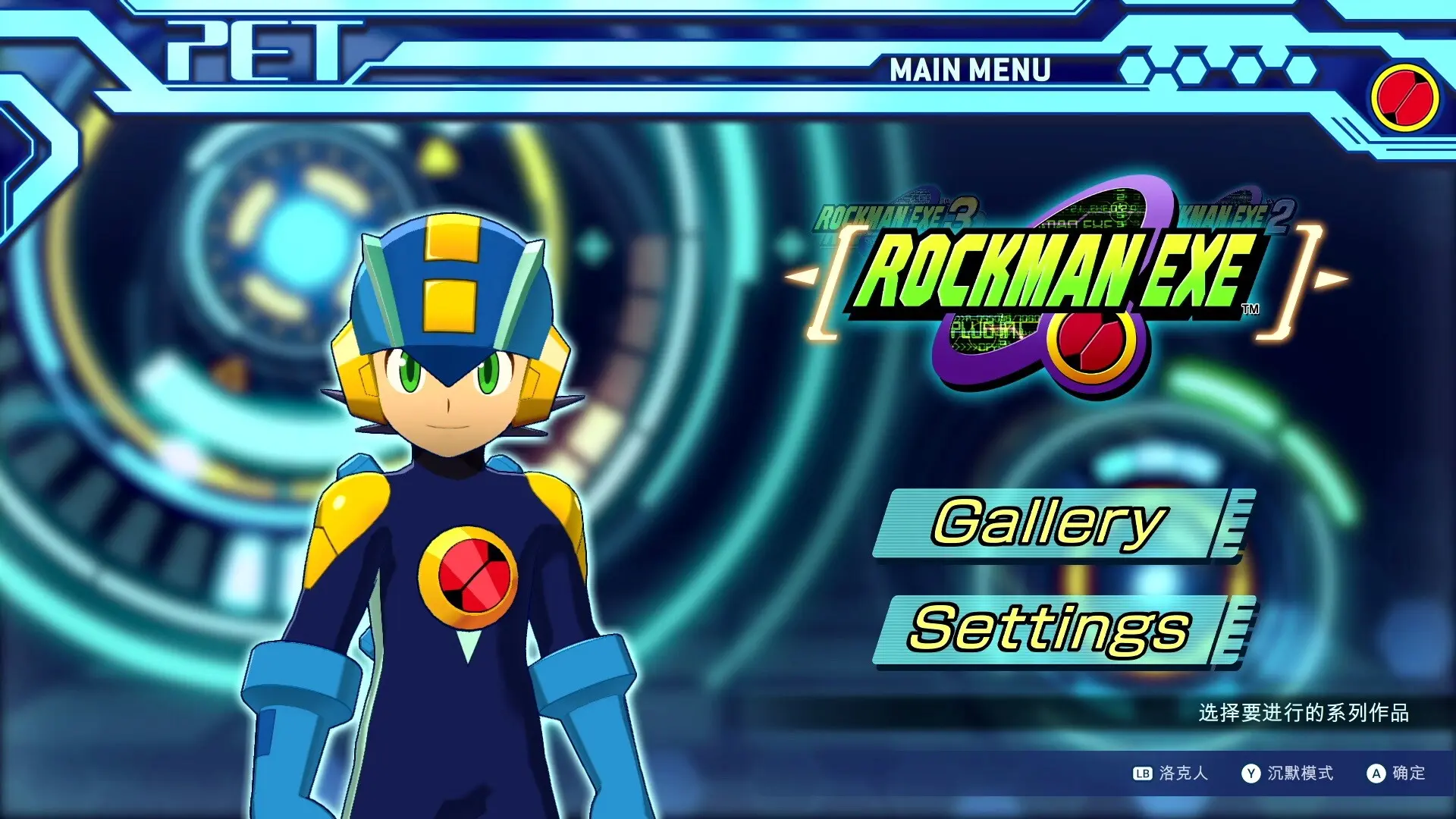 洛克人EXE合集1/Mega Man Battle Network Legacy Collection Vol 1 游戏截图