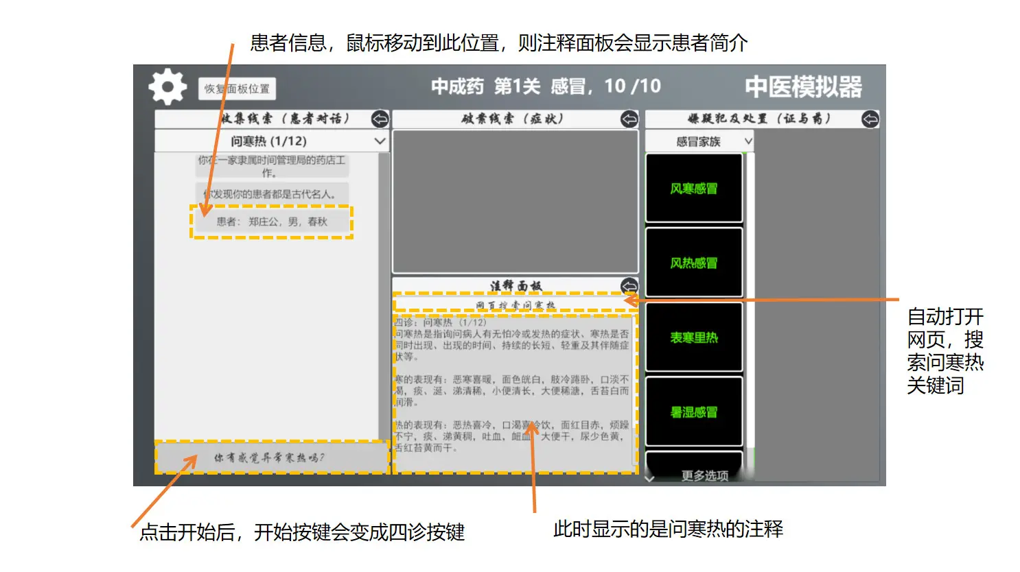 中医模拟器/Traditional Chinese medicine simulator 游戏截图