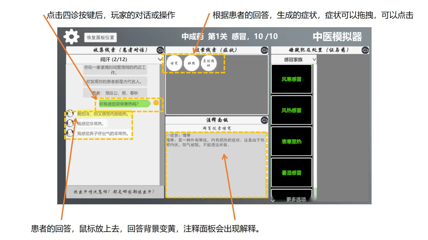 中医模拟器/Traditional Chinese medicine simulator 游戏截图
