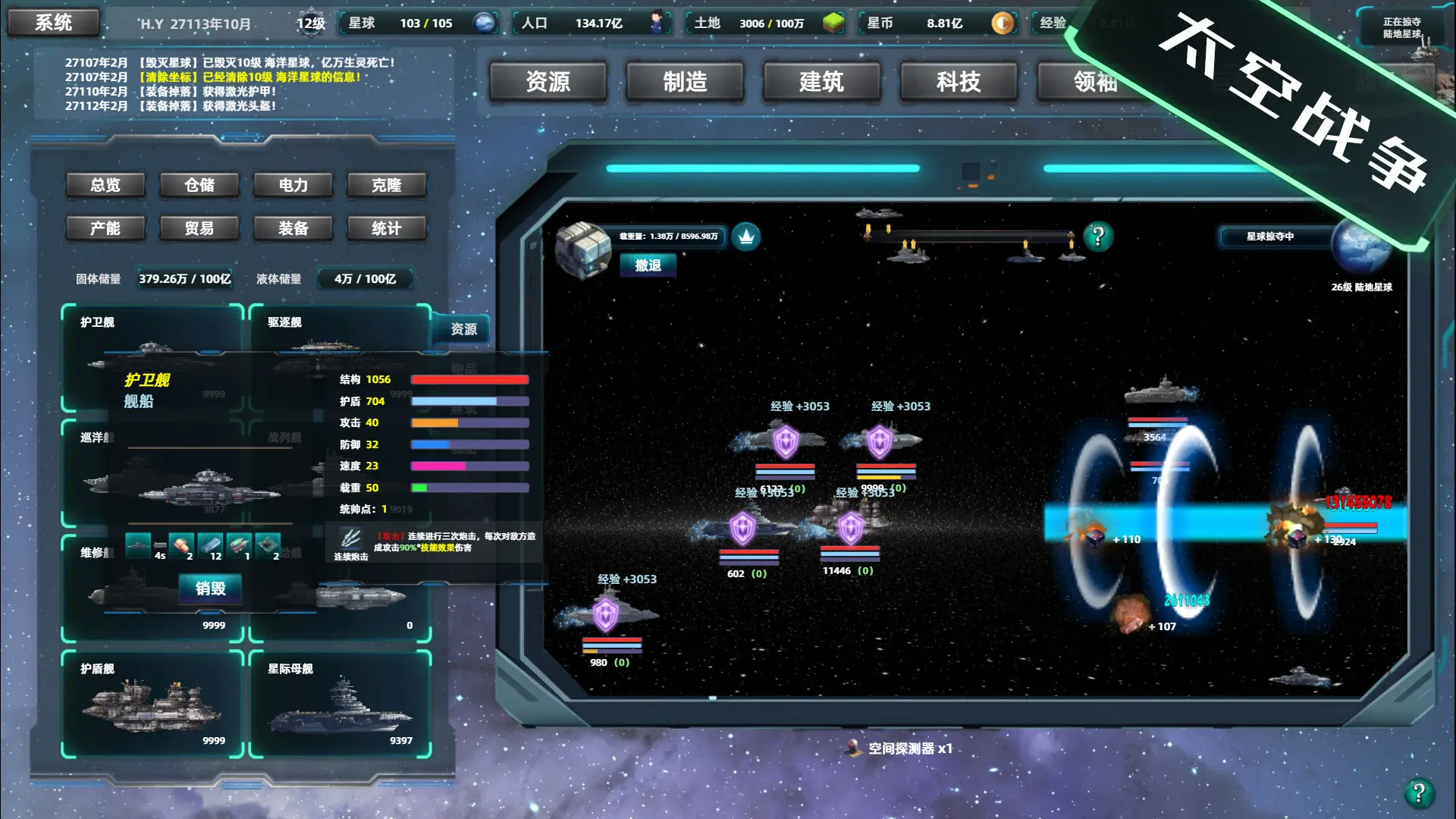 星际工业国/Space Industrial Empire 游戏截图