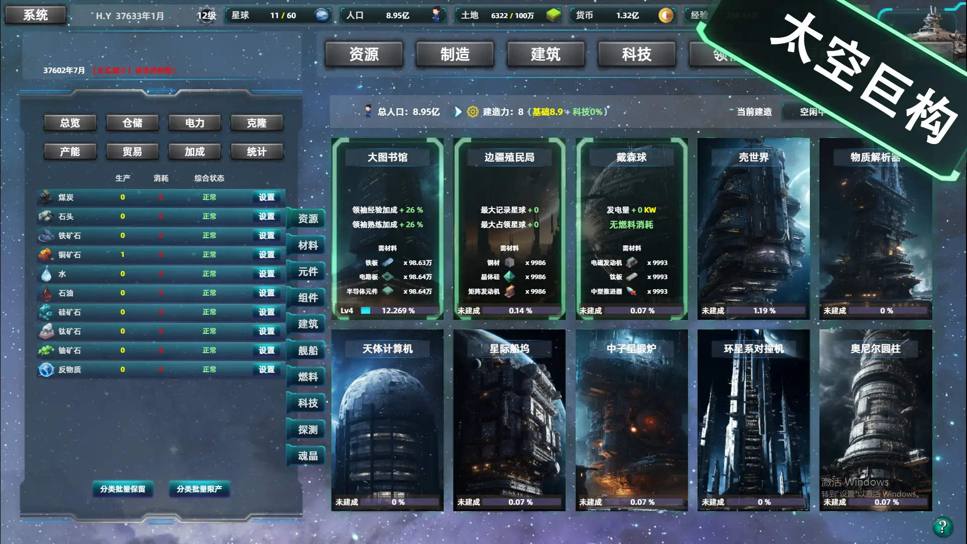 星际工业国/Space Industrial Empire 游戏截图