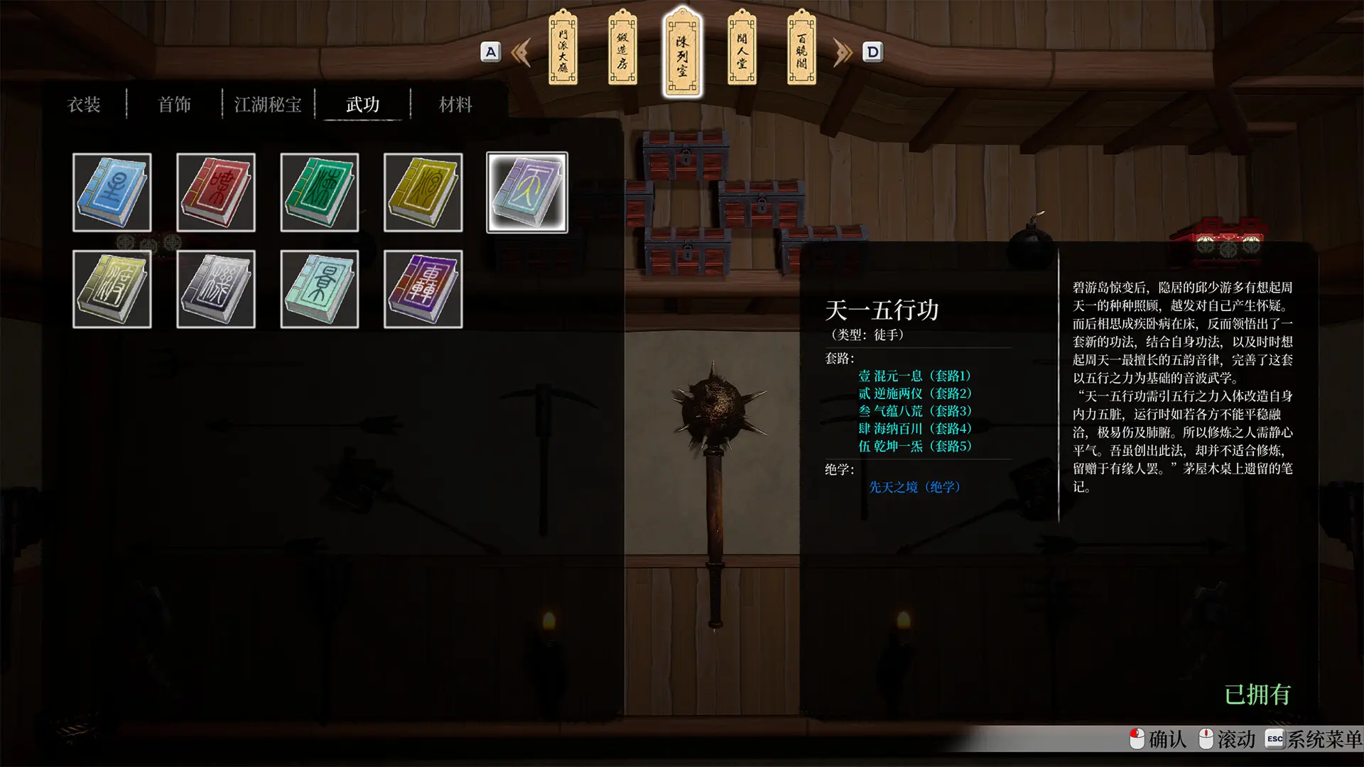 无限之书:侠之章/Story Of Infinity: Xia 游戏截图