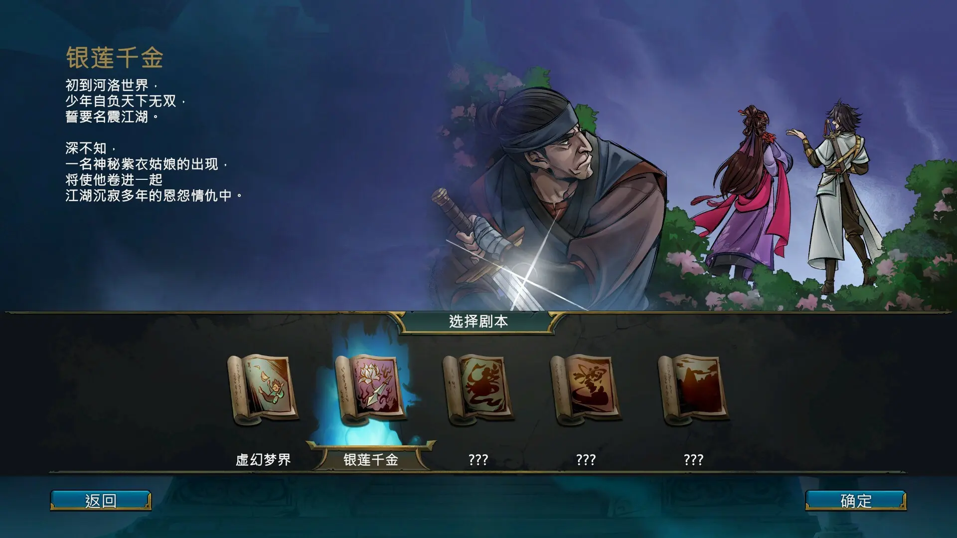 天外武林/Traveler of Wuxia 游戏截图