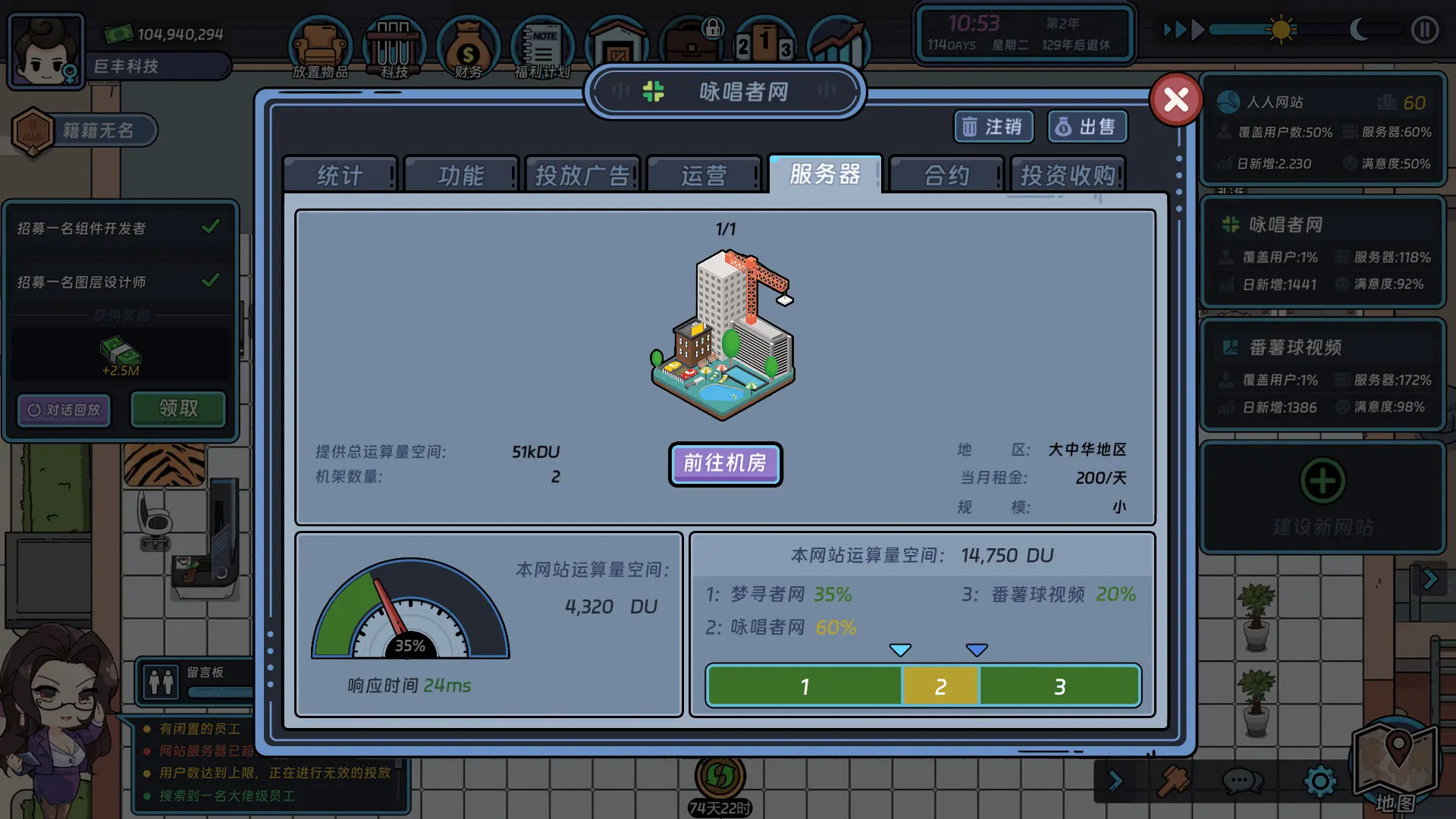互联网大亨/Internet tycoon 游戏截图