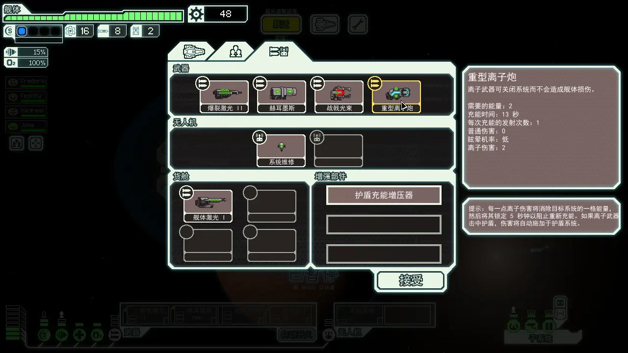 超越光速/FTL: Faster Than Light 游戏截图