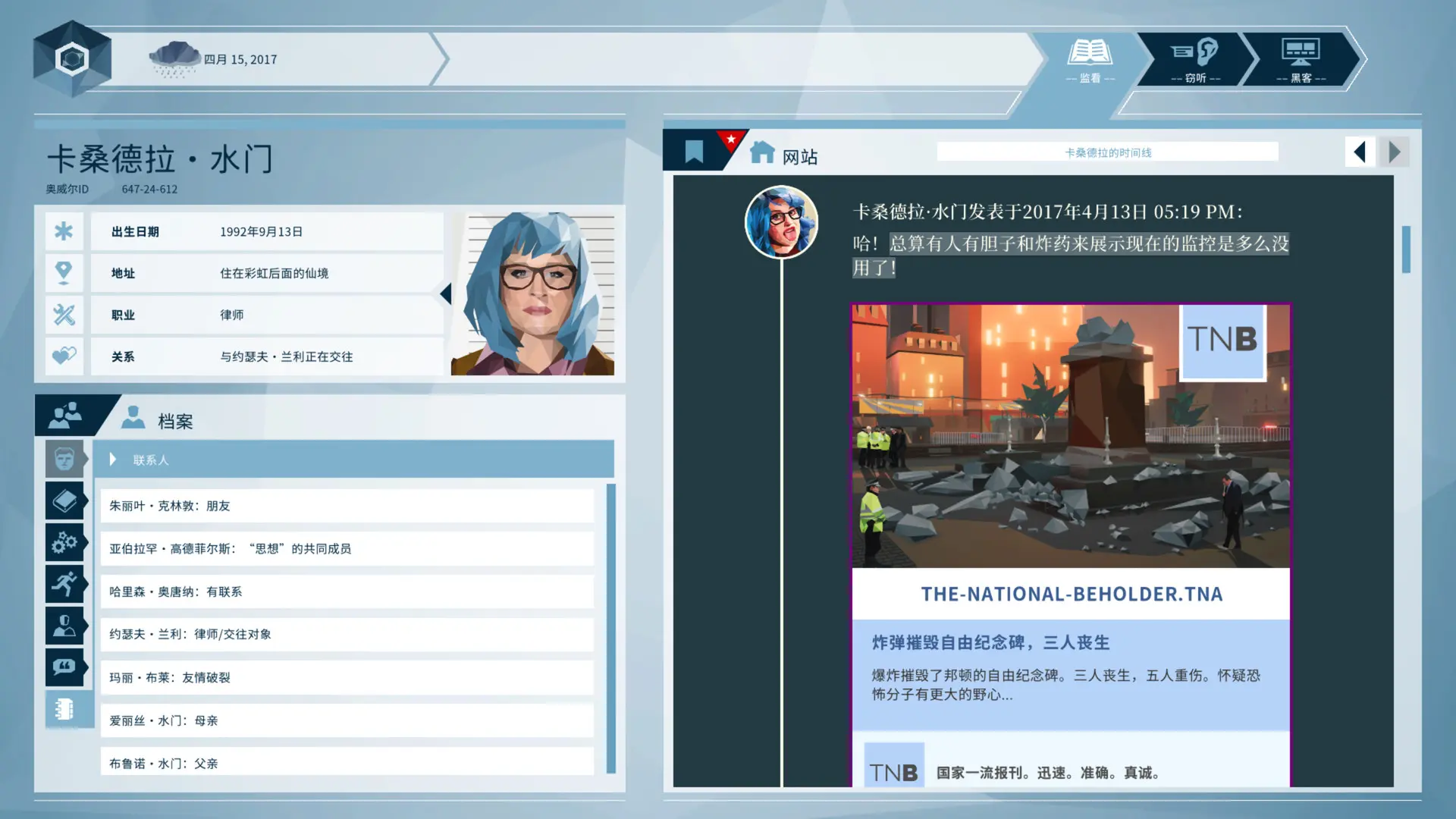 奥威尔:无所遁形/Orwell: Keeping an Eye On You 游戏截图