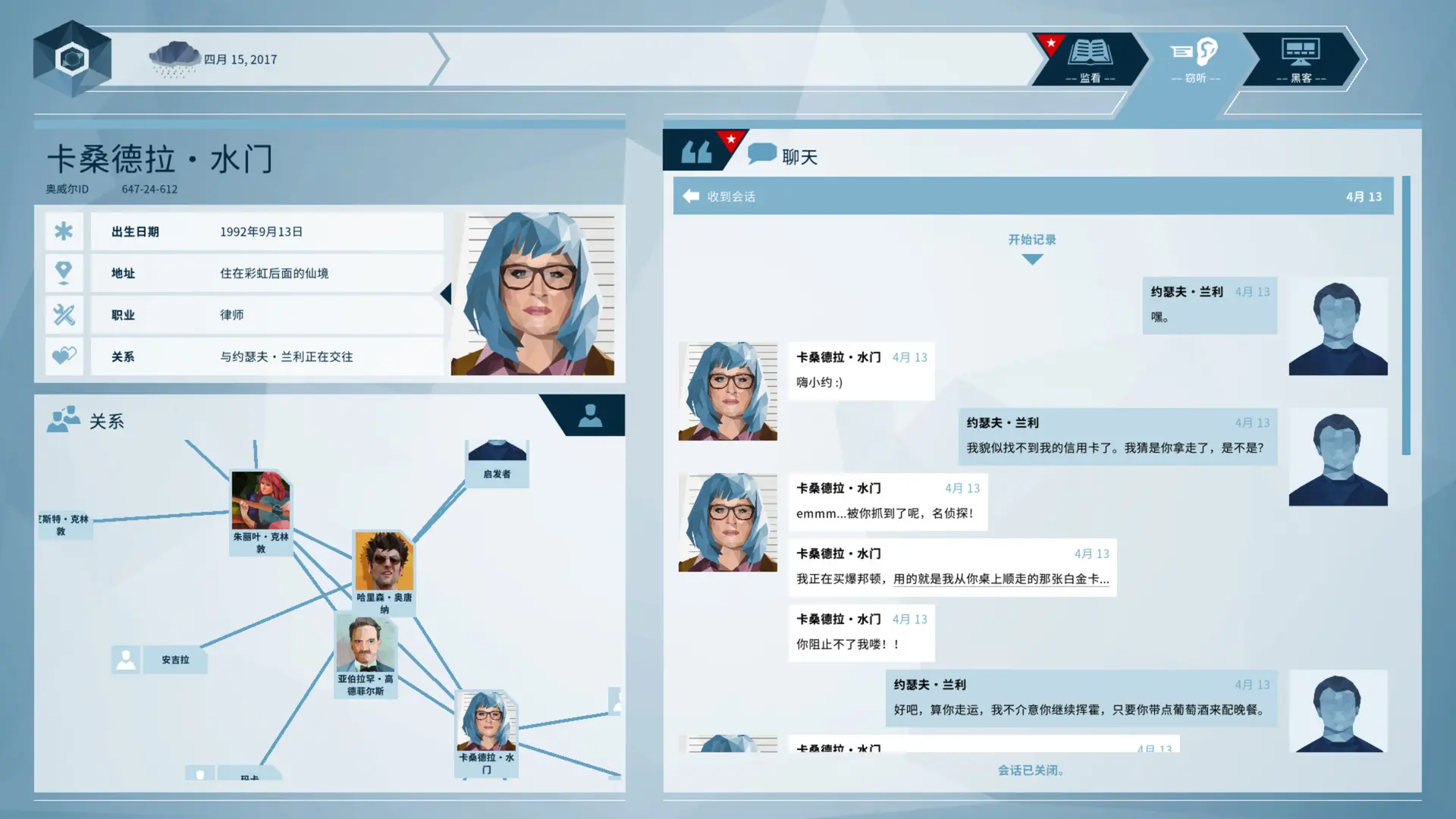 奥威尔:无所遁形/Orwell: Keeping an Eye On You 游戏截图