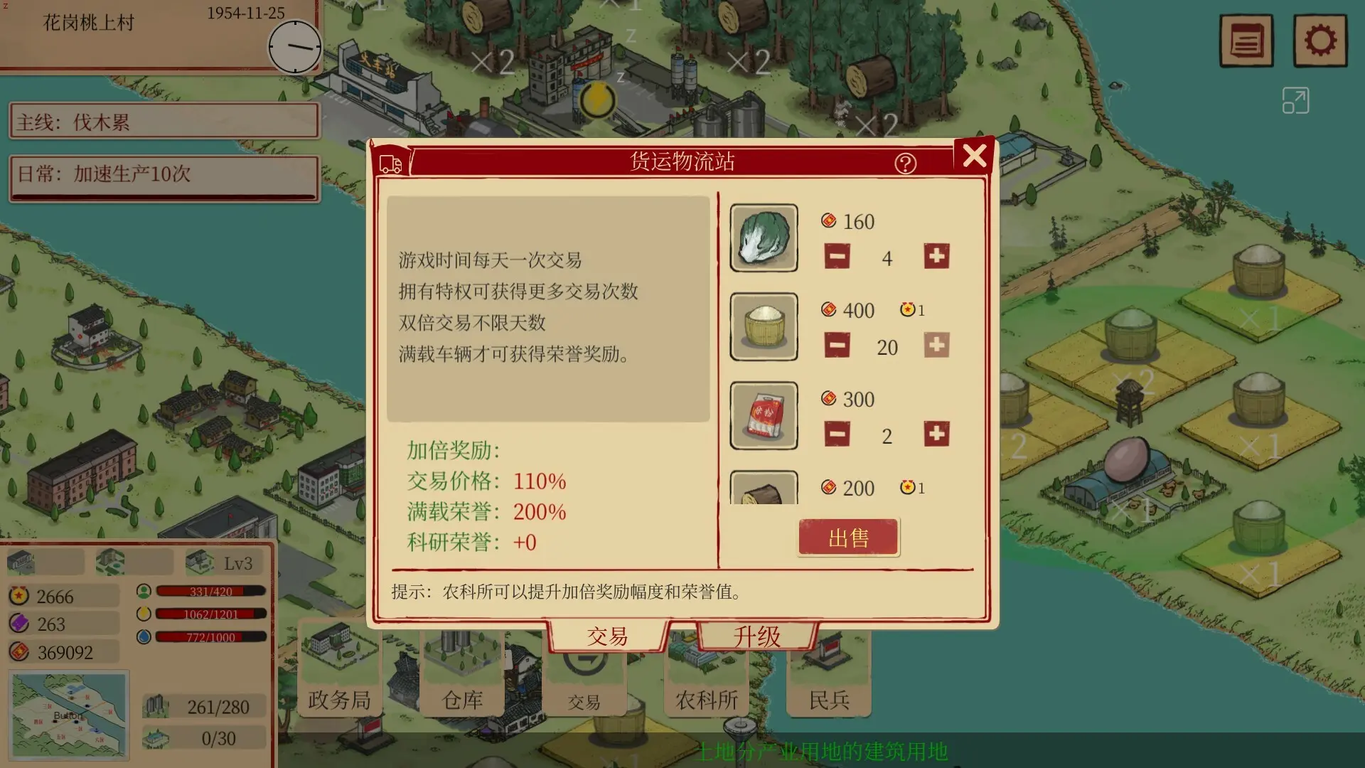 艳阳山乡/Sunny village 游戏截图