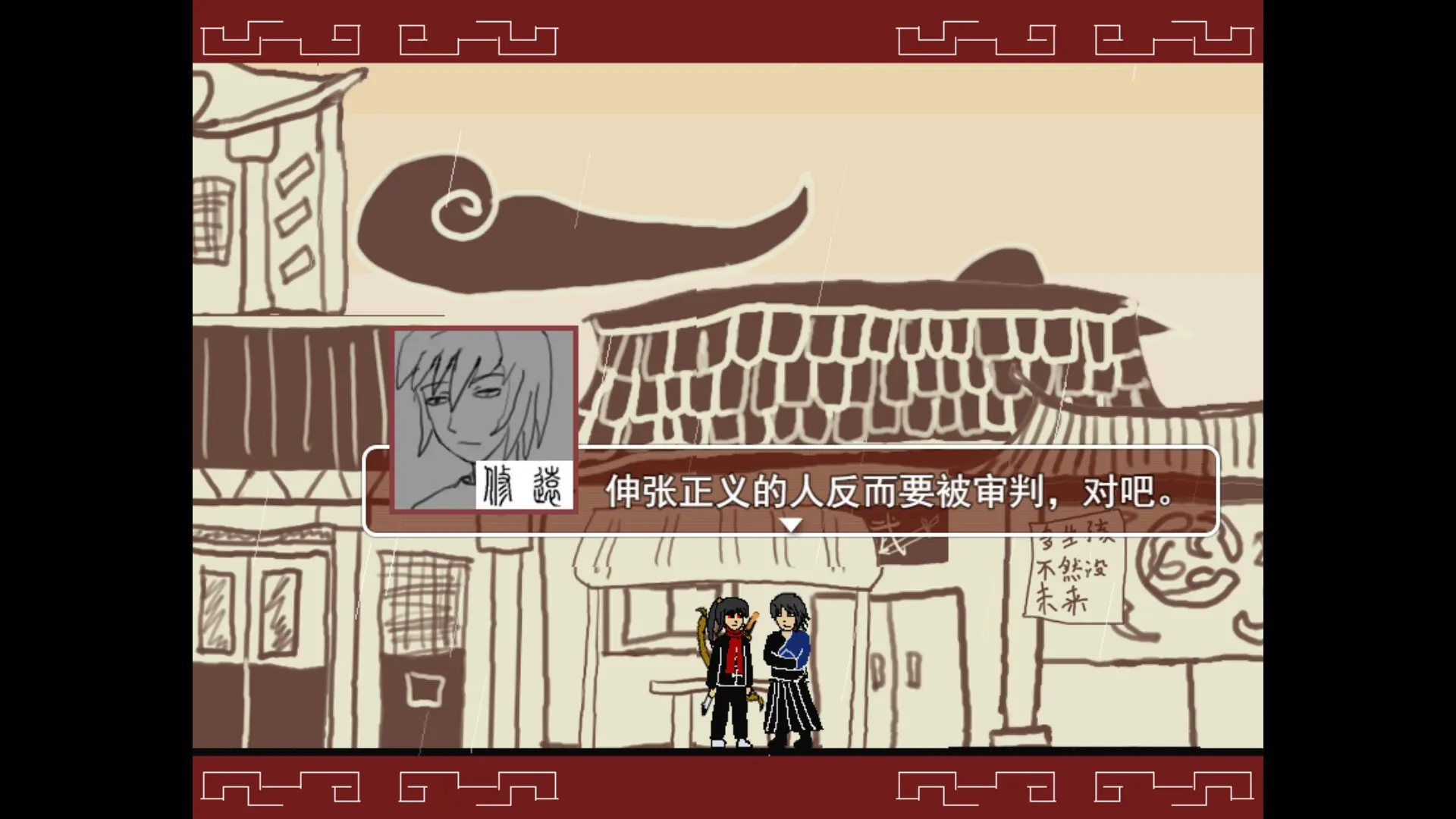 捕快阿七：病镇/Bailiff A Qi:Sick town 游戏截图