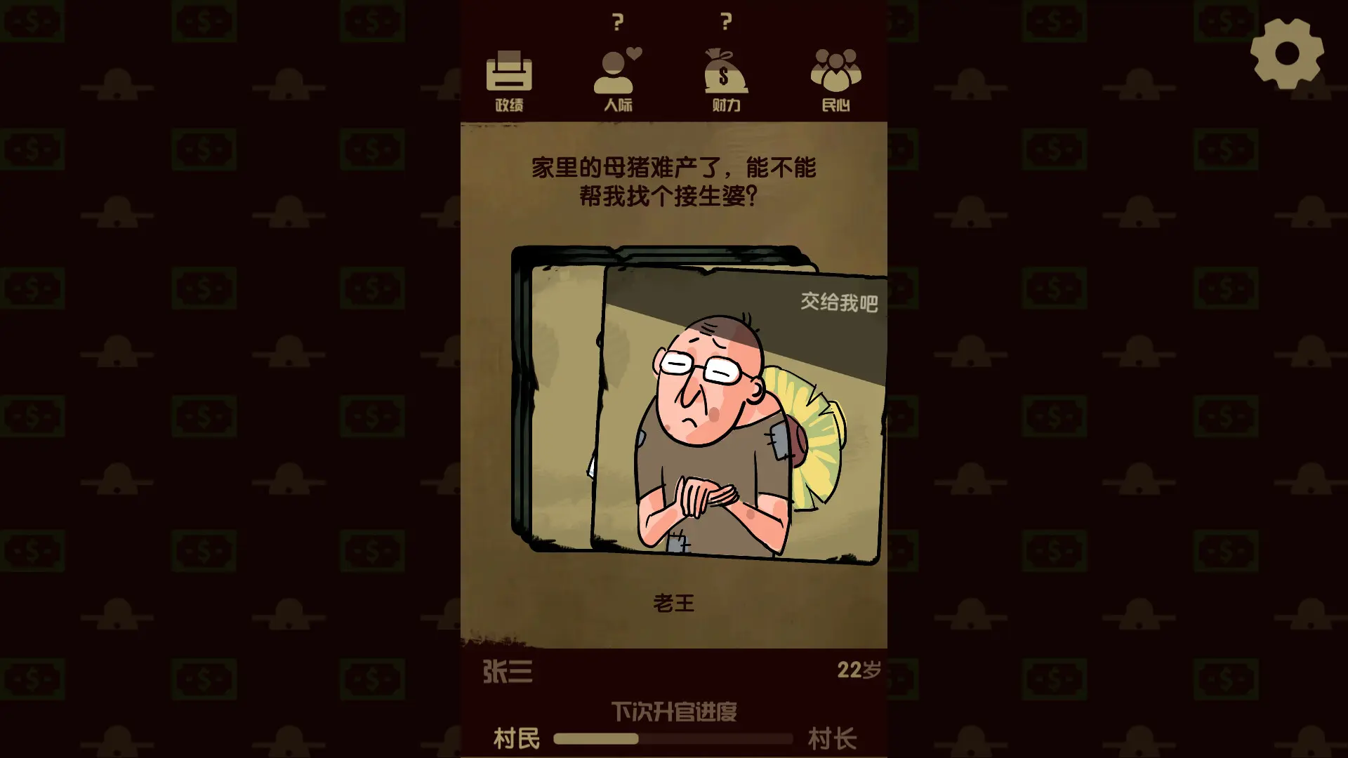 升官模拟器/Power Simulator 游戏截图