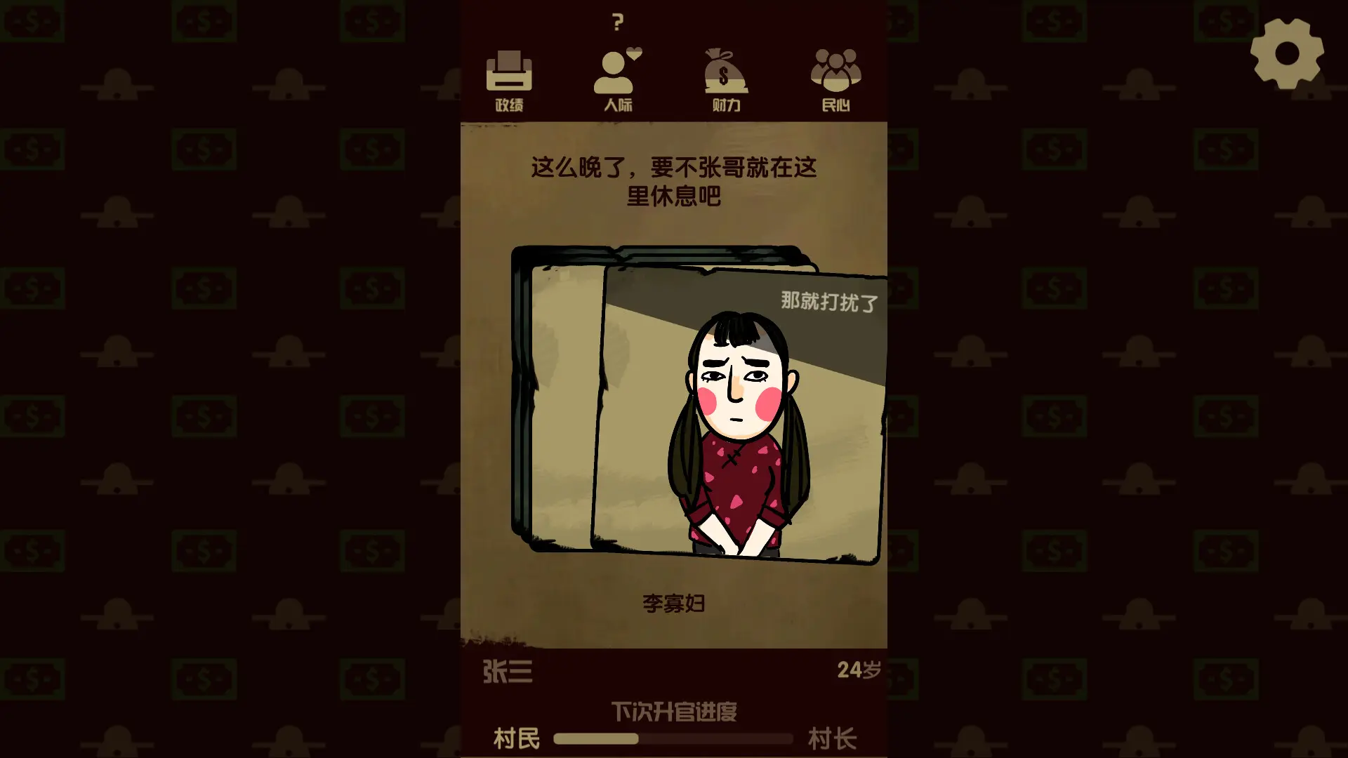 升官模拟器/Power Simulator 游戏截图
