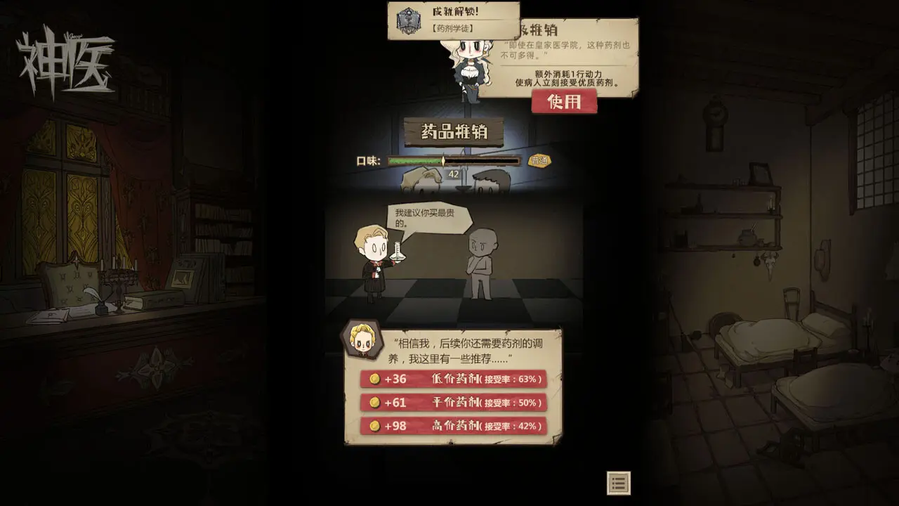 神医/Dr. Chatelet: Faith 游戏截图