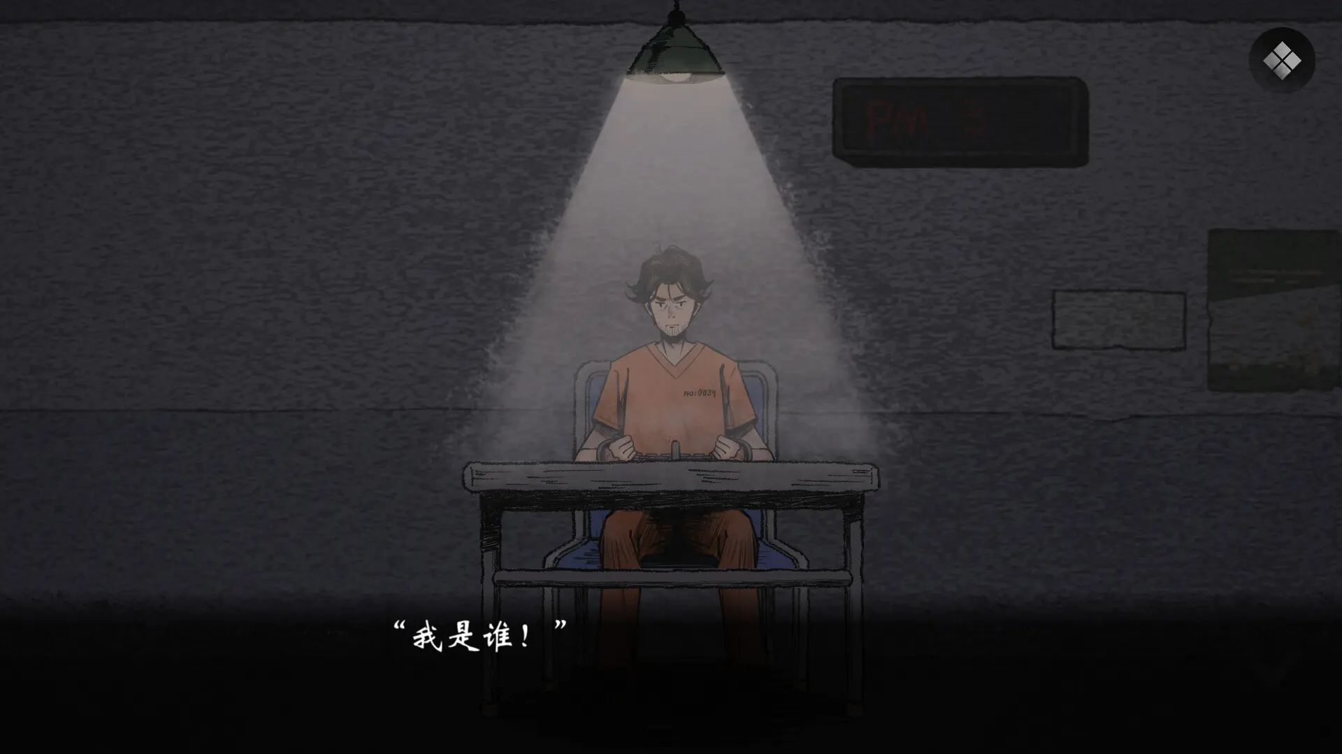风筝/No Crime 游戏截图