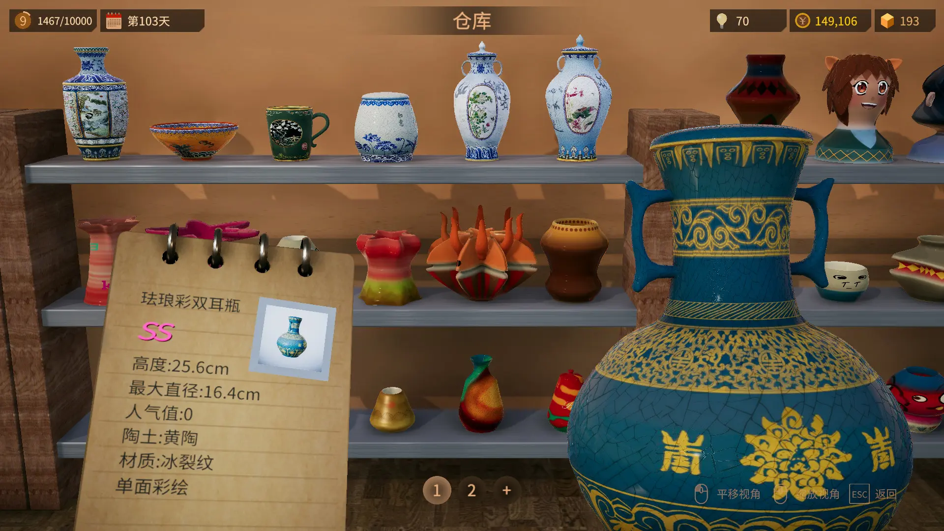 陶艺大师/Master Of Pottery 游戏截图