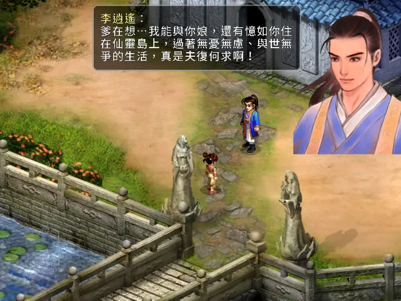 仙剑奇侠传二/Sword and Fairy 2 游戏截图