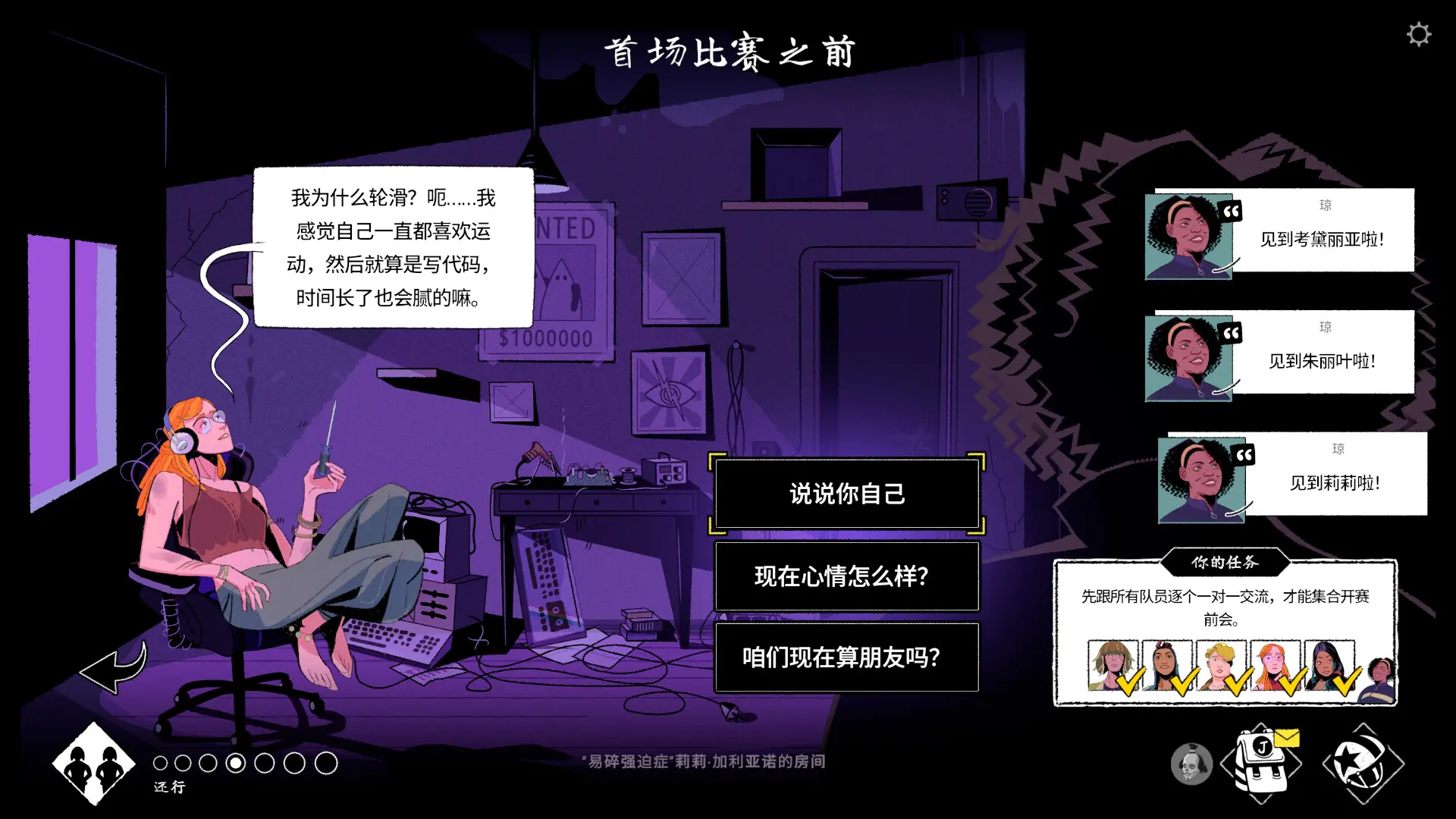 轮滑抓马/Roller Drama 游戏截图