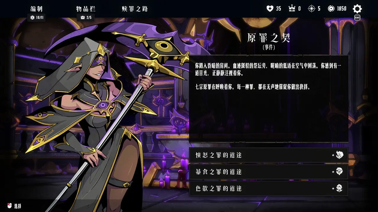 罪域征途/Conquest Tactics : Realm of Sin 游戏截图