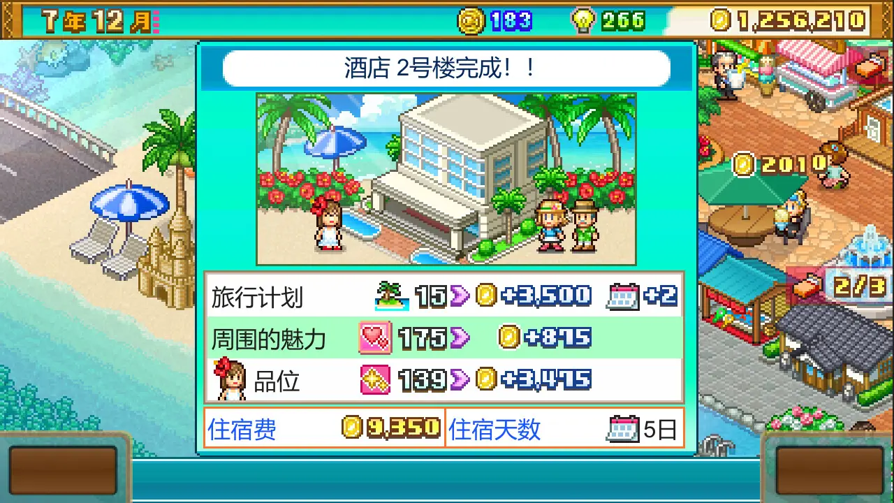 南国度假岛物语/Tropical Resort Story 游戏截图