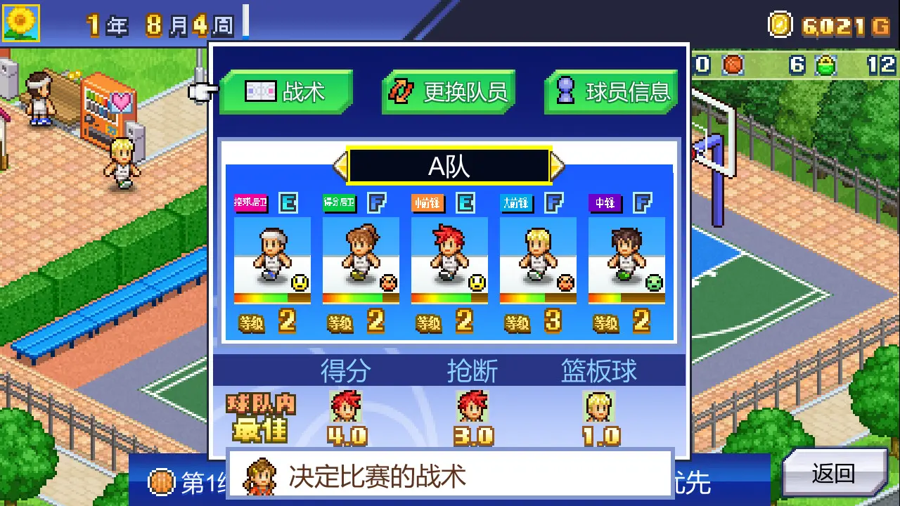 篮球热潮物语/Basketball Club Story 游戏截图