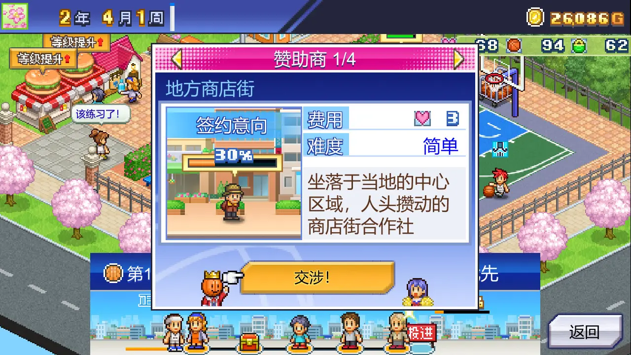 篮球热潮物语/Basketball Club Story 游戏截图
