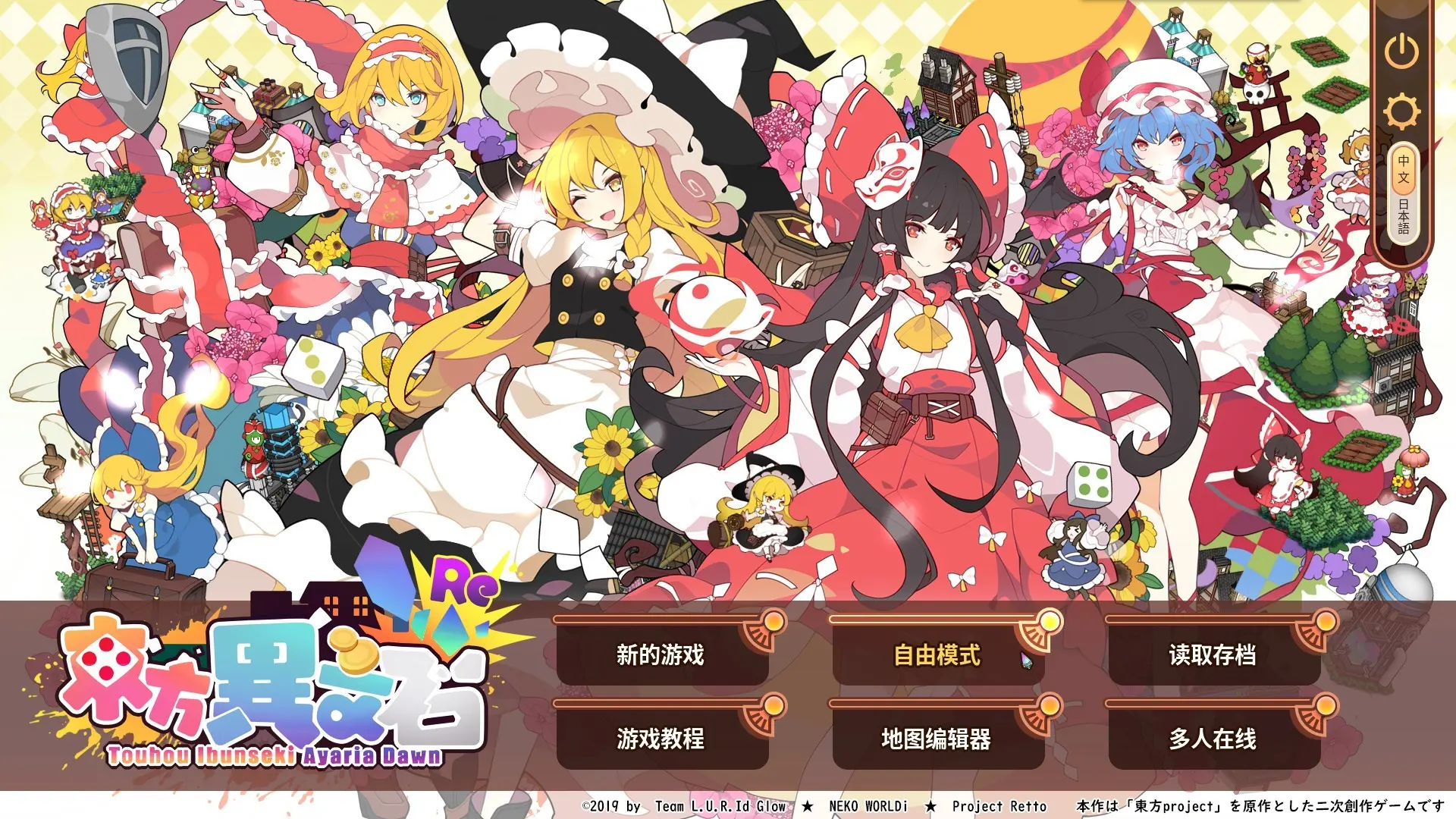 东方异文石 - 爱亚利亚黎明：再造/Touhou Ibunseki - Ayaria Dawn: ReCreation 游戏截图