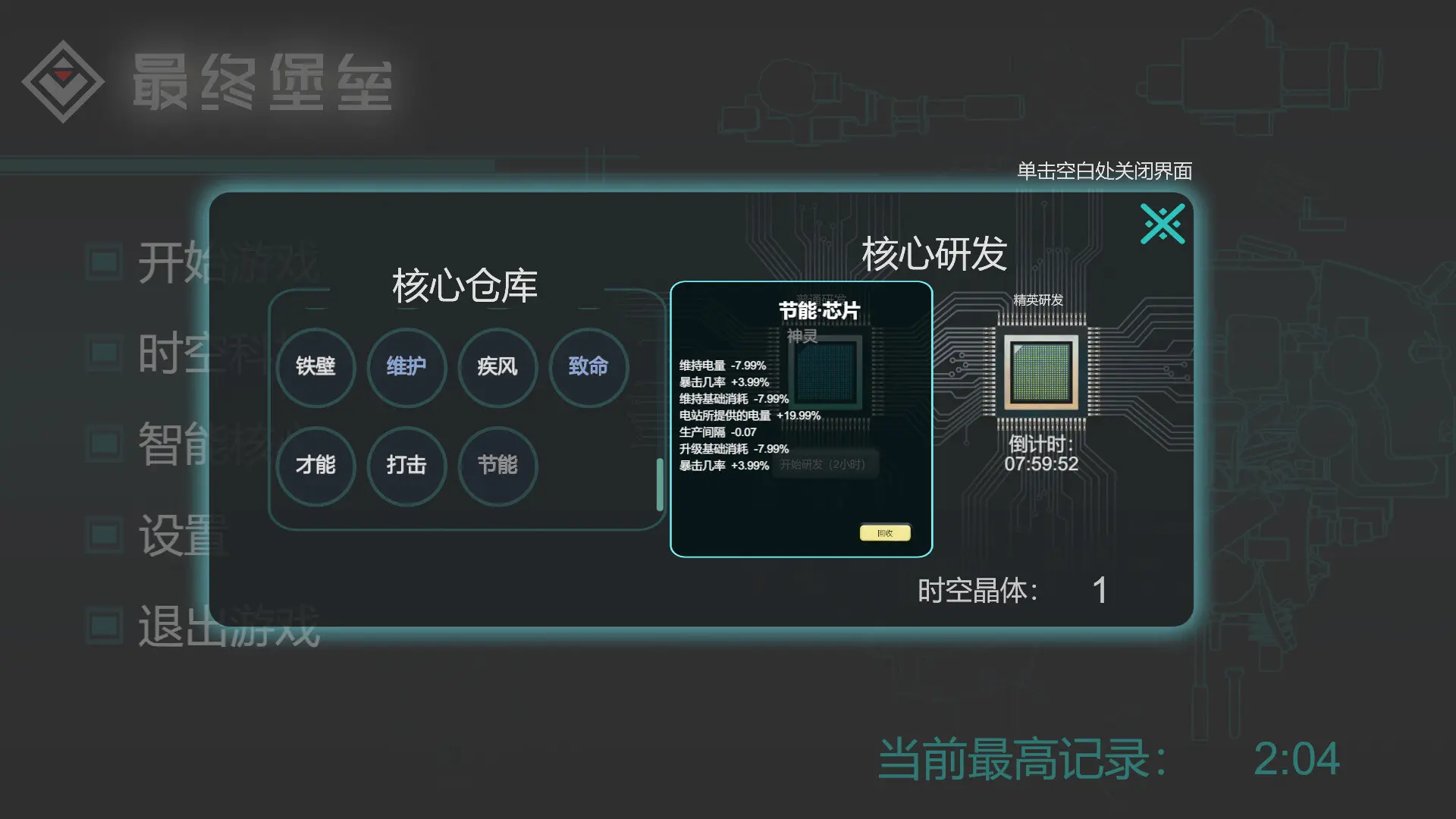最终堡垒/Final Fort 游戏截图