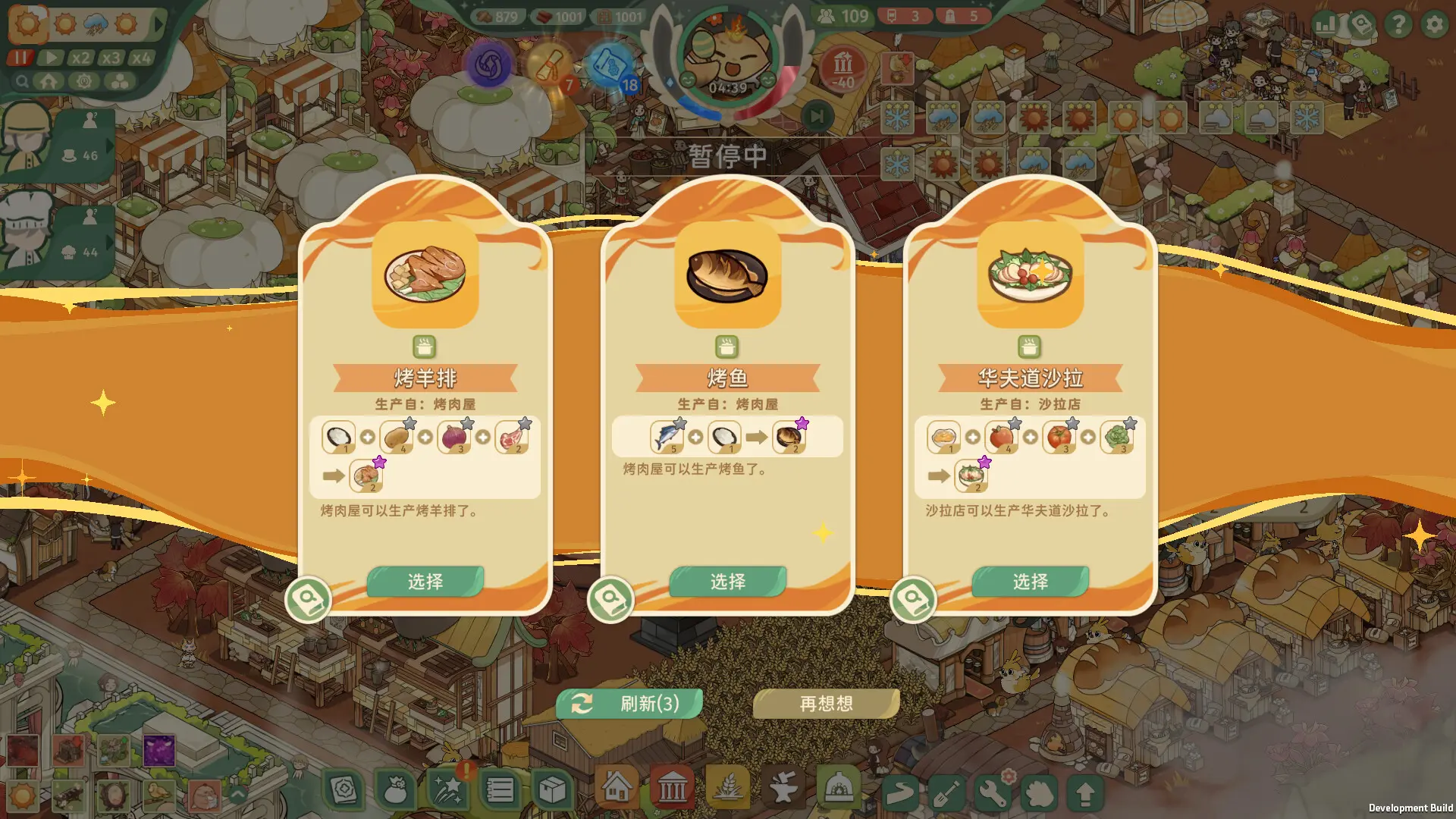南国盛宴/Feastopia 游戏截图