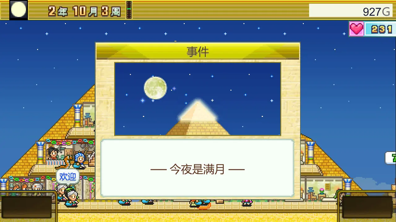 金字塔王国物语/The Pyraplex 游戏截图