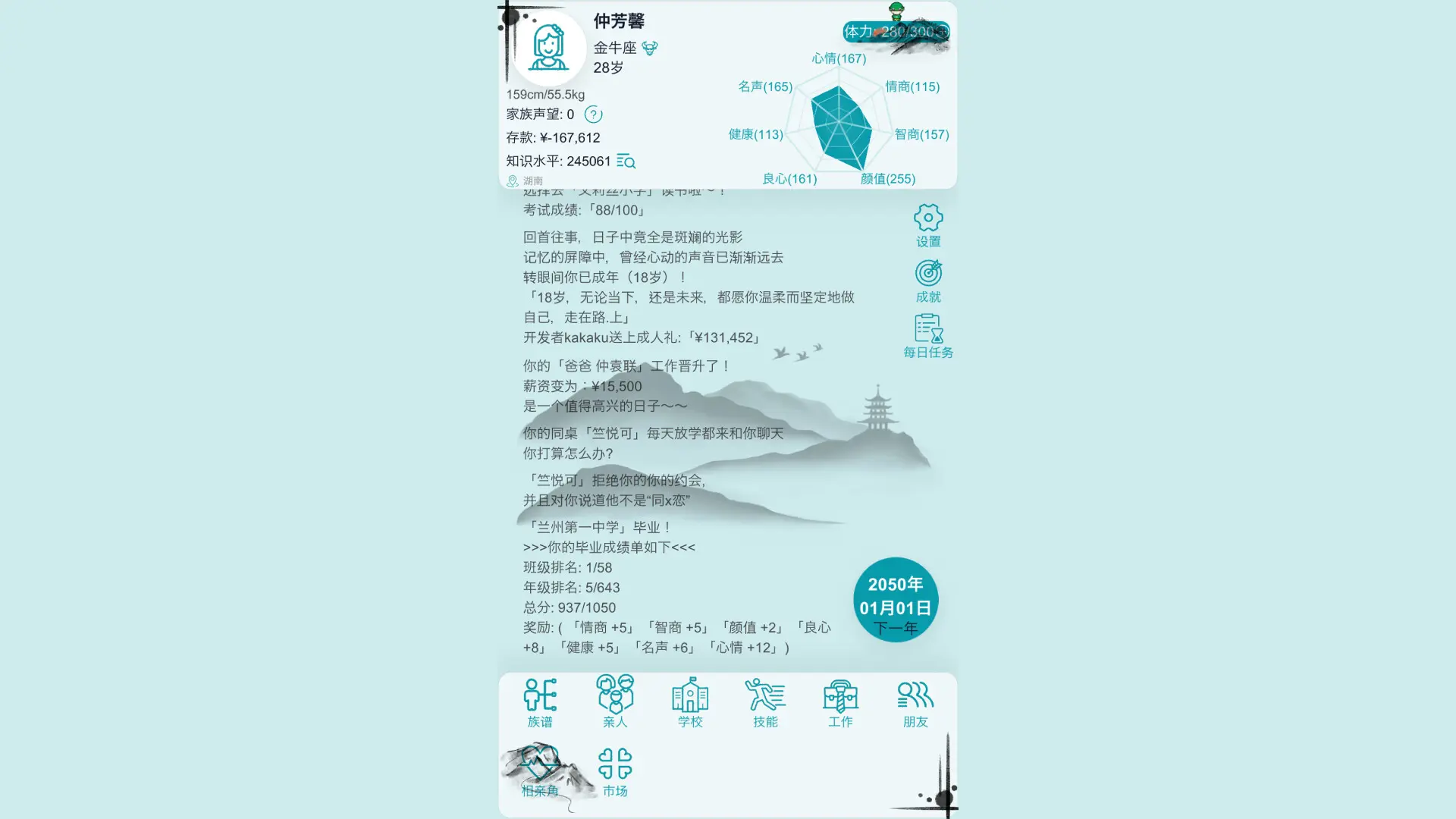 自由人生模拟/Free Life Simulation 游戏截图