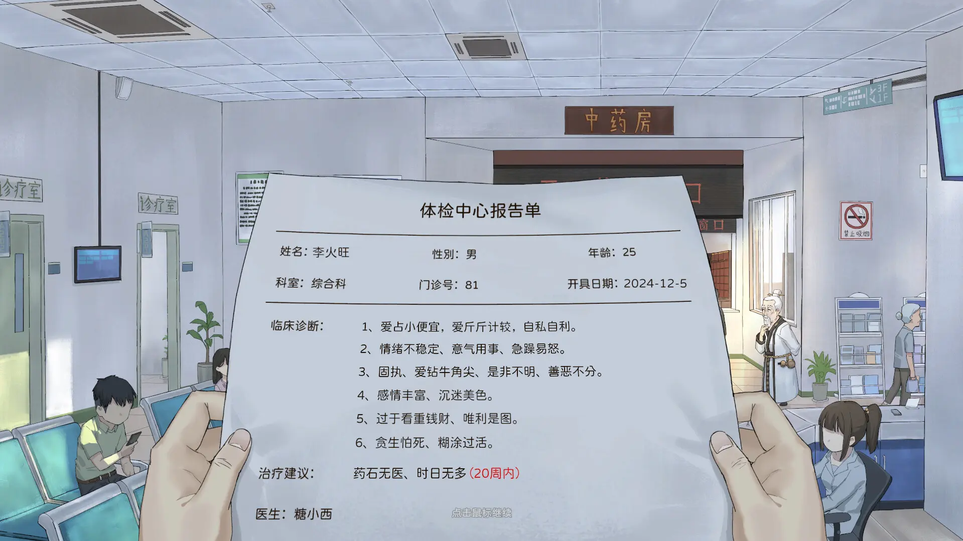 修仙实操手册 游戏截图