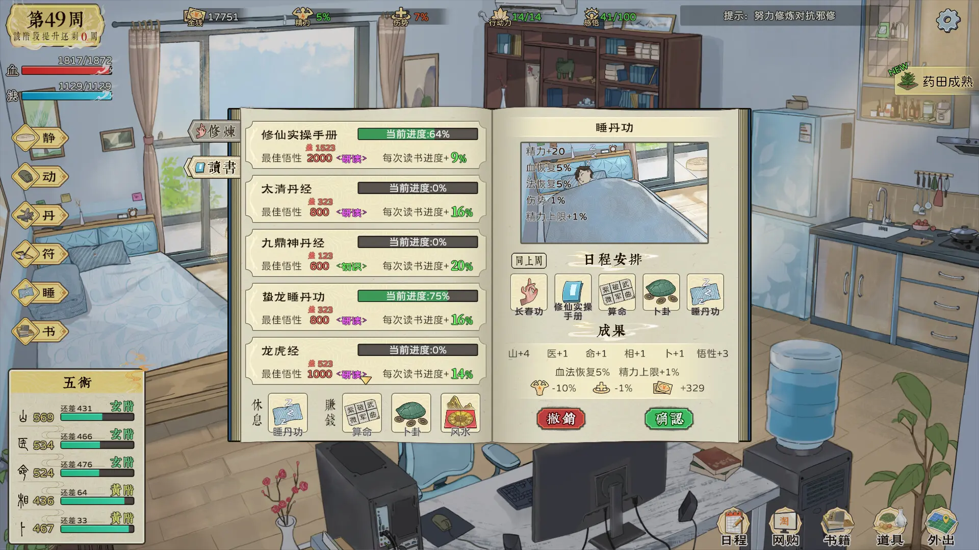 修仙实操手册 游戏截图