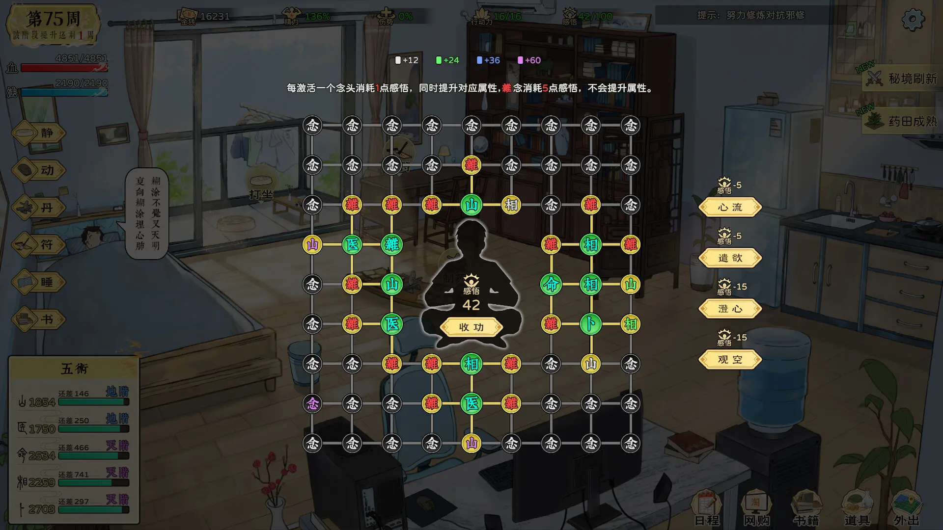 修仙实操手册 游戏截图