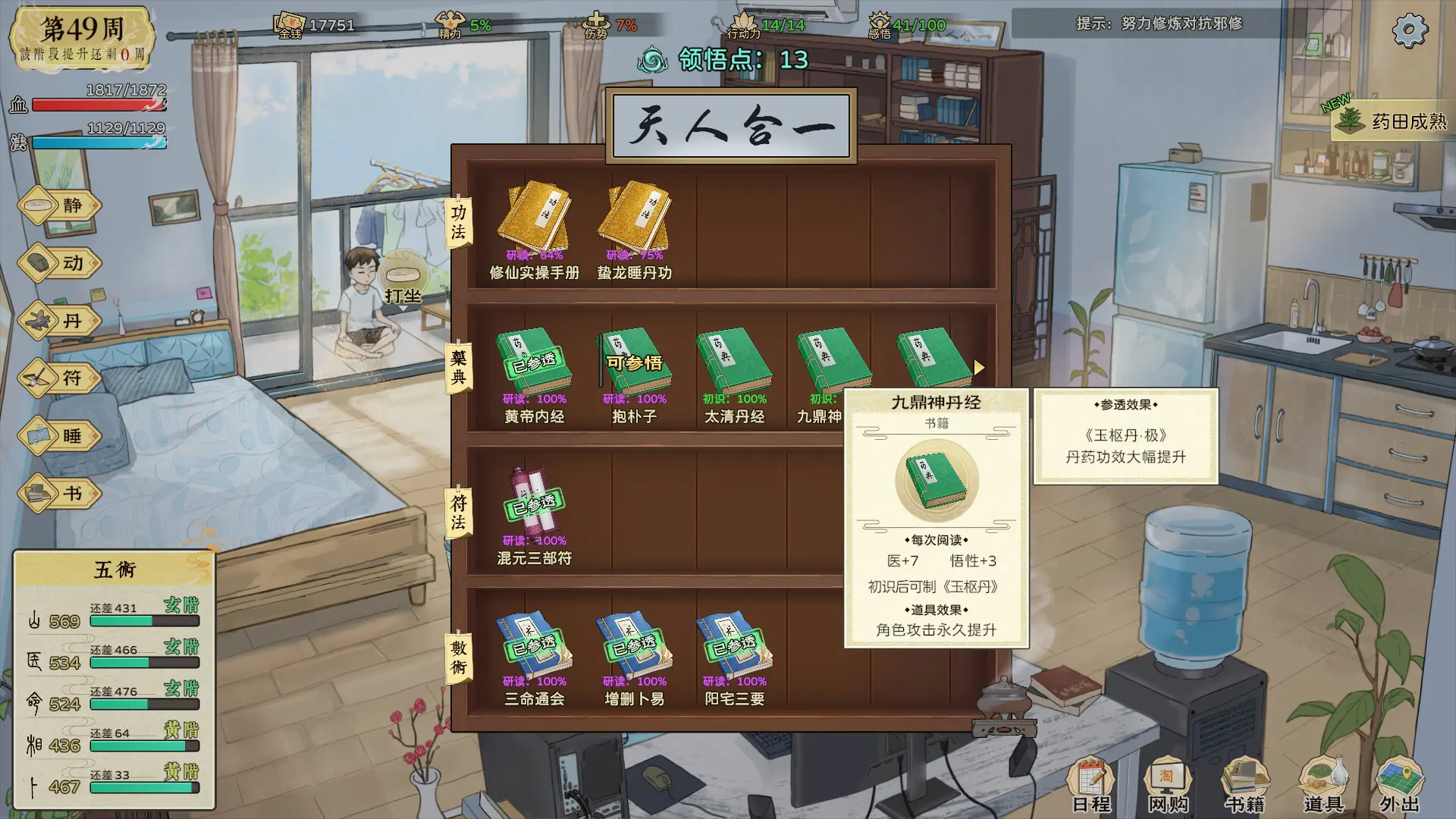 修仙实操手册 游戏截图