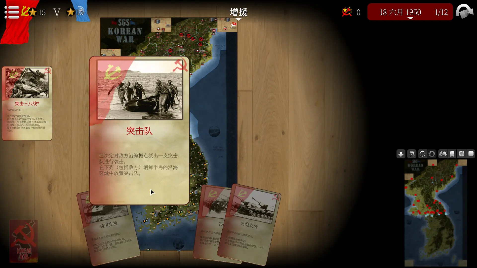 仁川登陆战/SGS Korean War 游戏截图