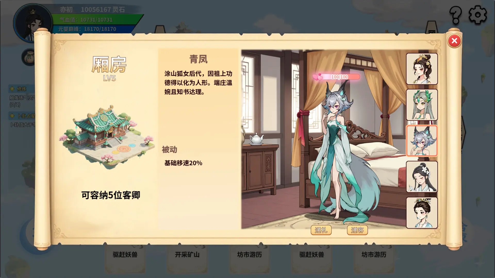 仙旅异闻录 游戏截图