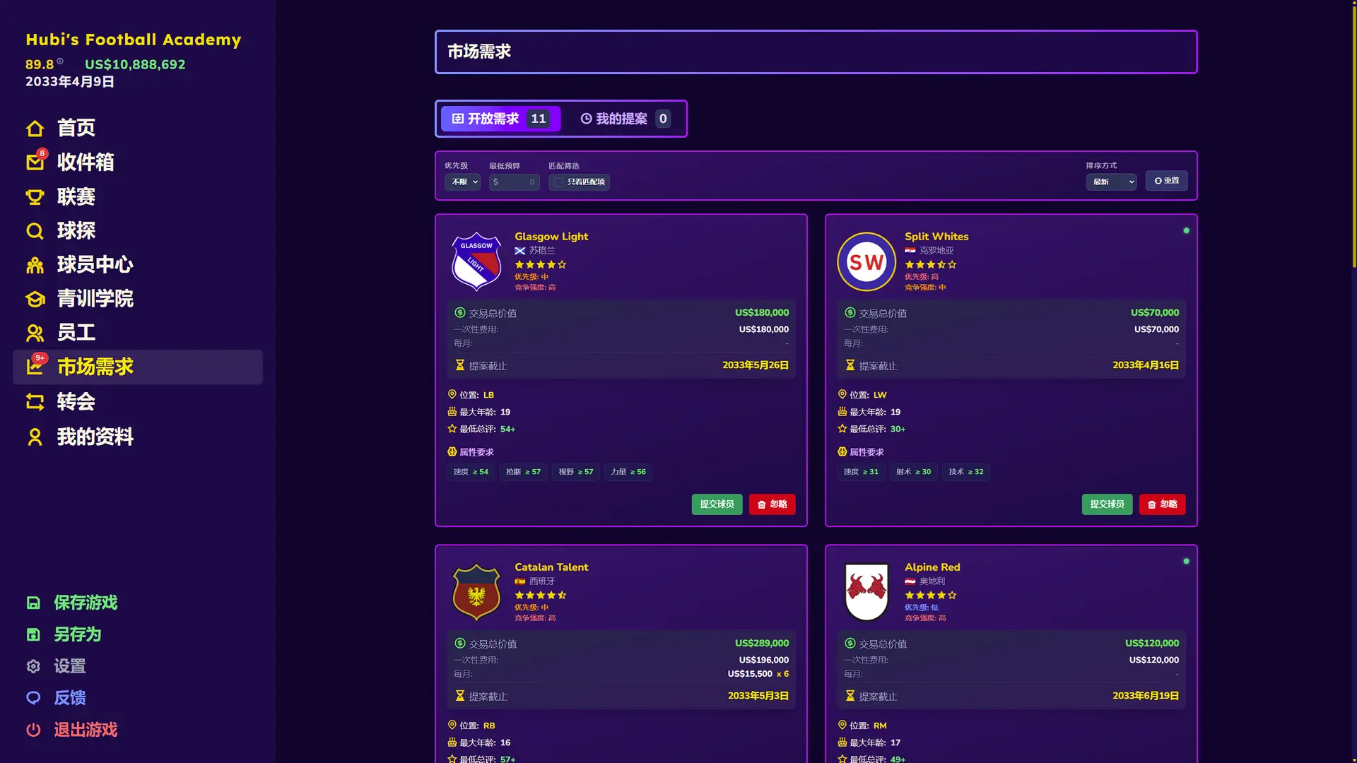 足球青训学院经理/Football Academy Manager 游戏截图