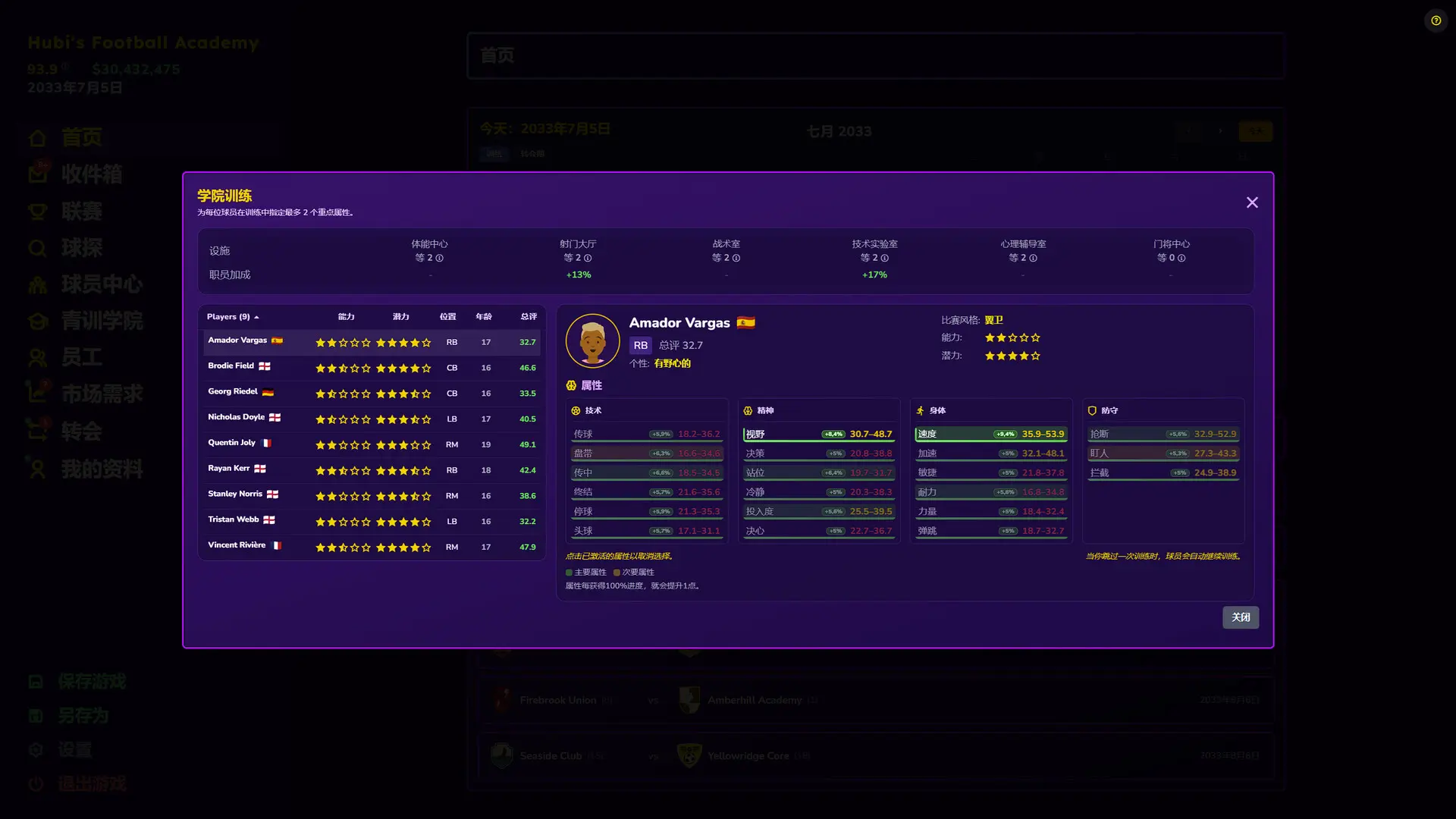 足球青训学院经理/Football Academy Manager 游戏截图