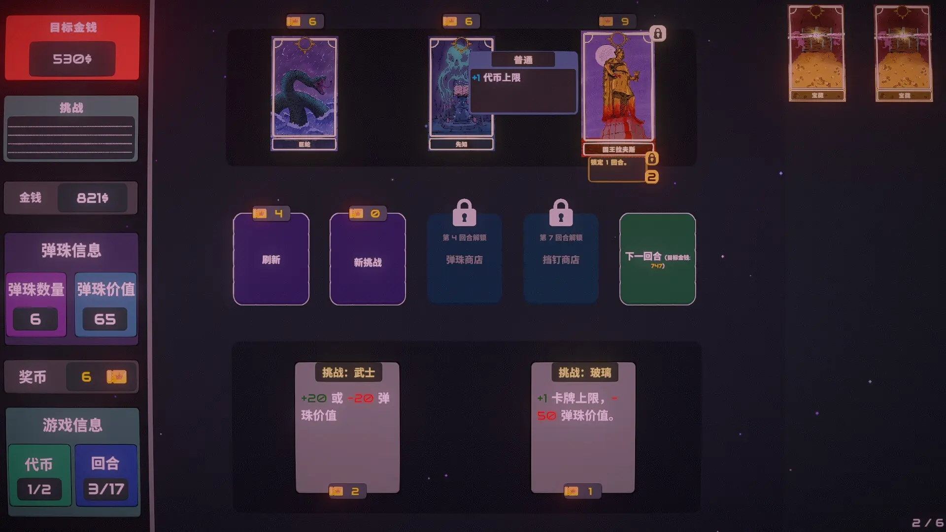 心跳弹珠台/Plinbo: Roguelike Plinko 游戏截图