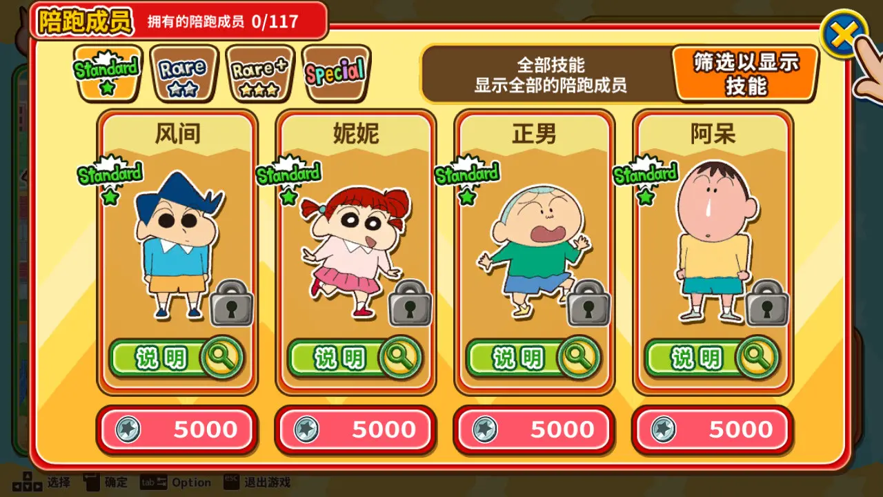 蜡笔小新 风起云涌! 火焰的春日部快腿侠!!/CRAYON SHINCHAN The Storm Called! FLAMING KASUKABE RUNNER!! 游戏截图