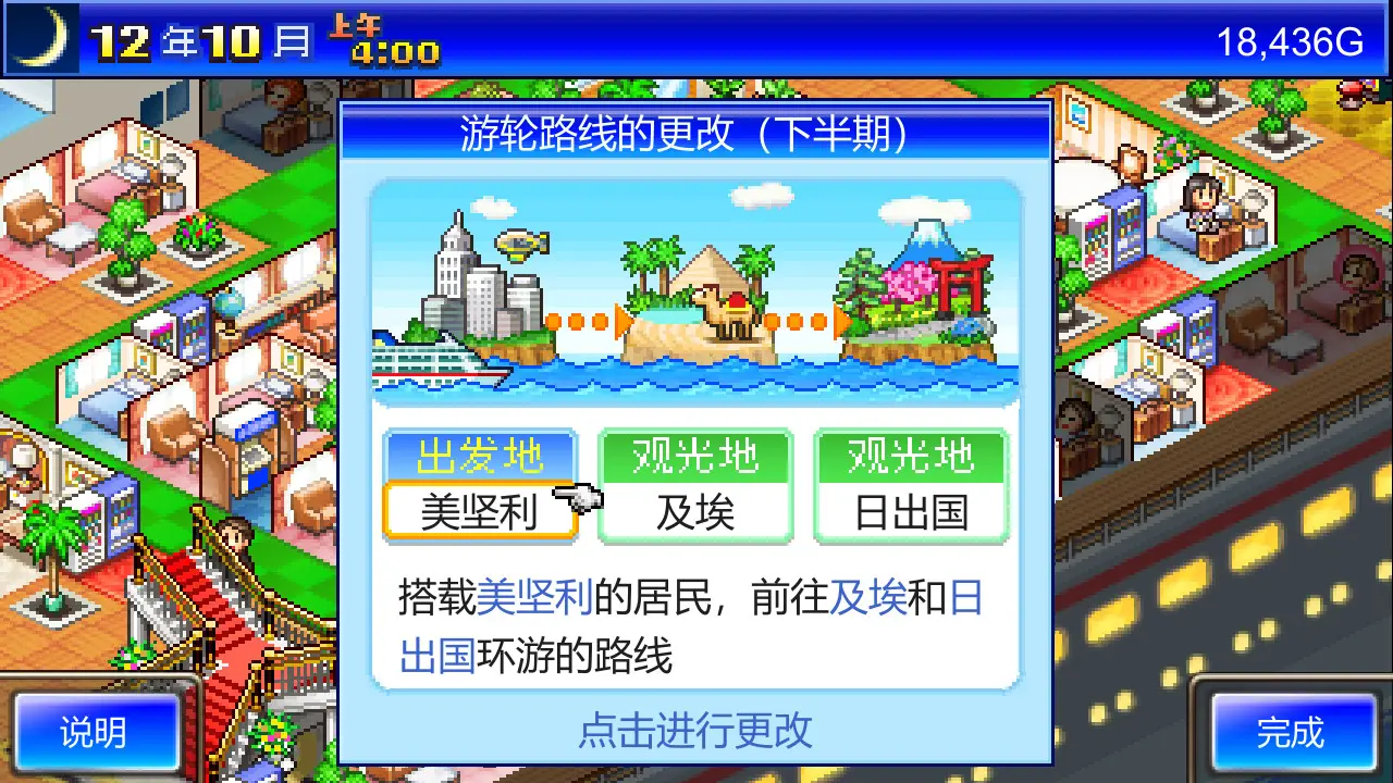 豪华大游轮物语/World Cruise Story 游戏截图