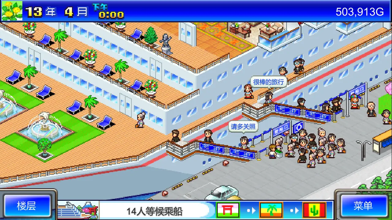 豪华大游轮物语/World Cruise Story 游戏截图
