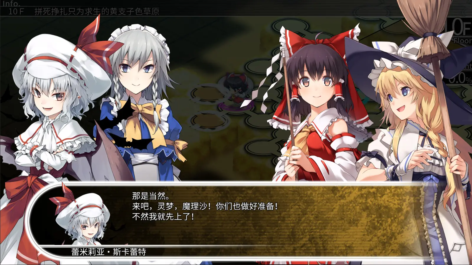 东方的迷宫 幻想乡和通天的大树/LABYRINTH OF TOUHOU 游戏截图