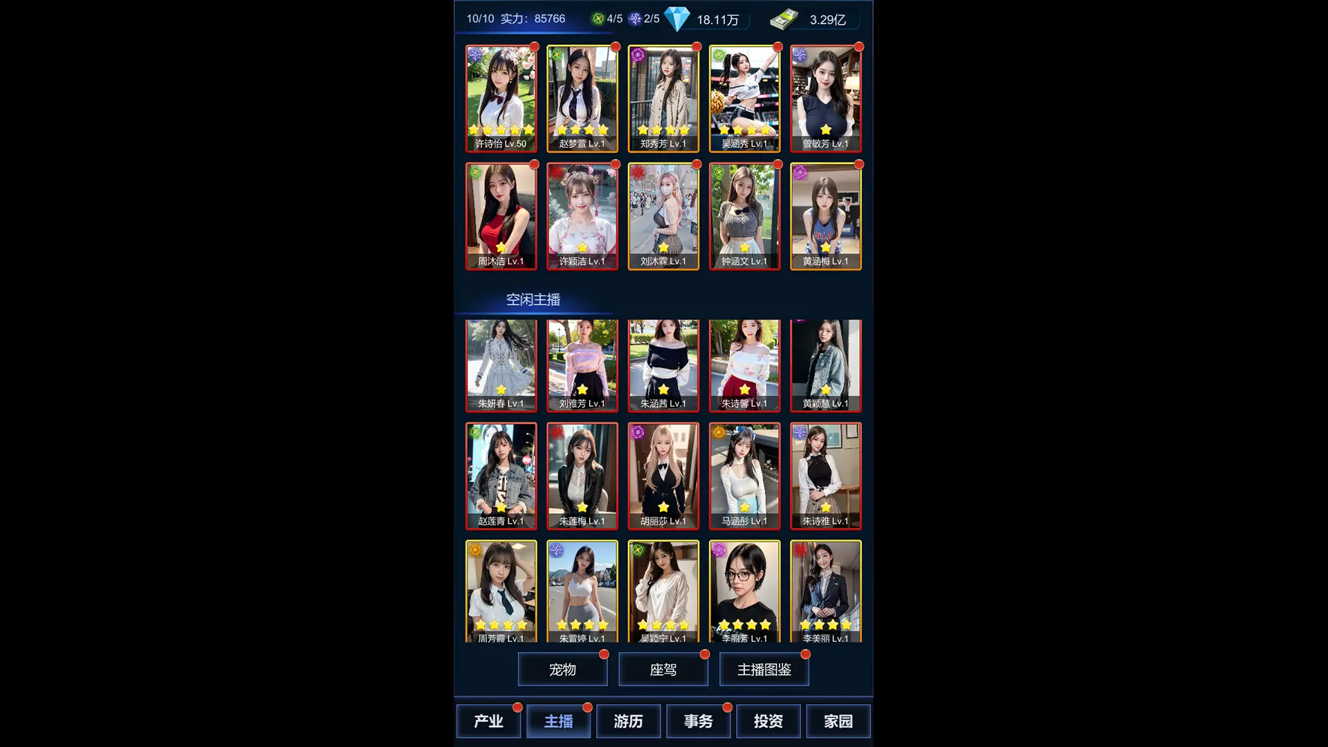 直播时代/LiveStream Era 游戏截图
